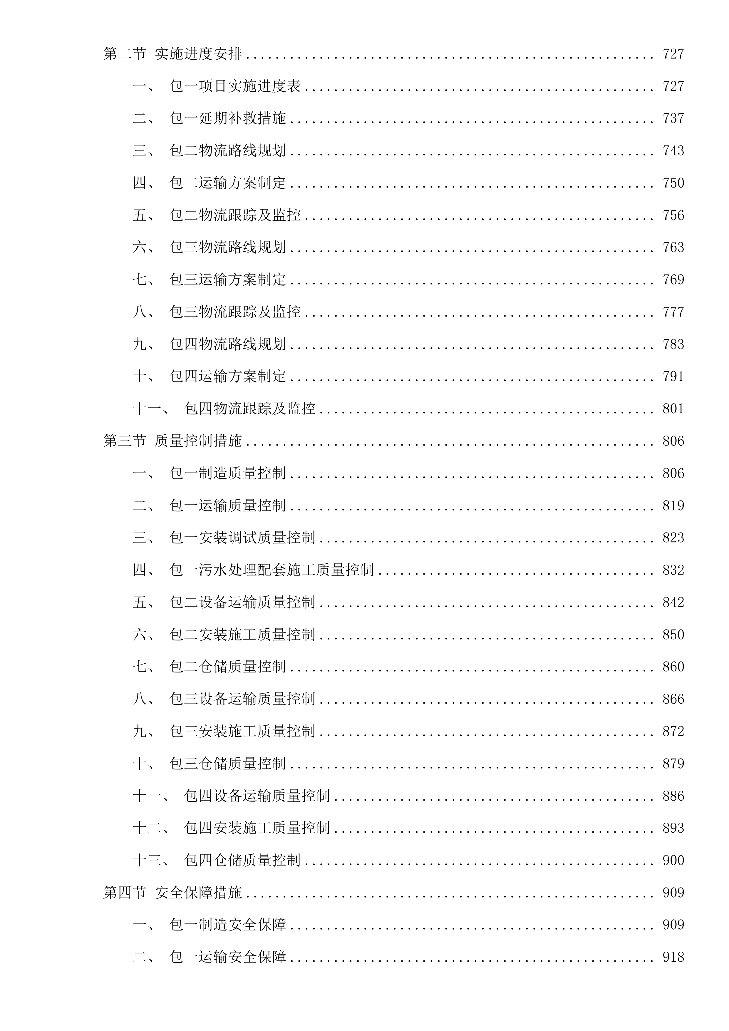 医疗服务与保障能力提升项目投标方案.docx 第5页