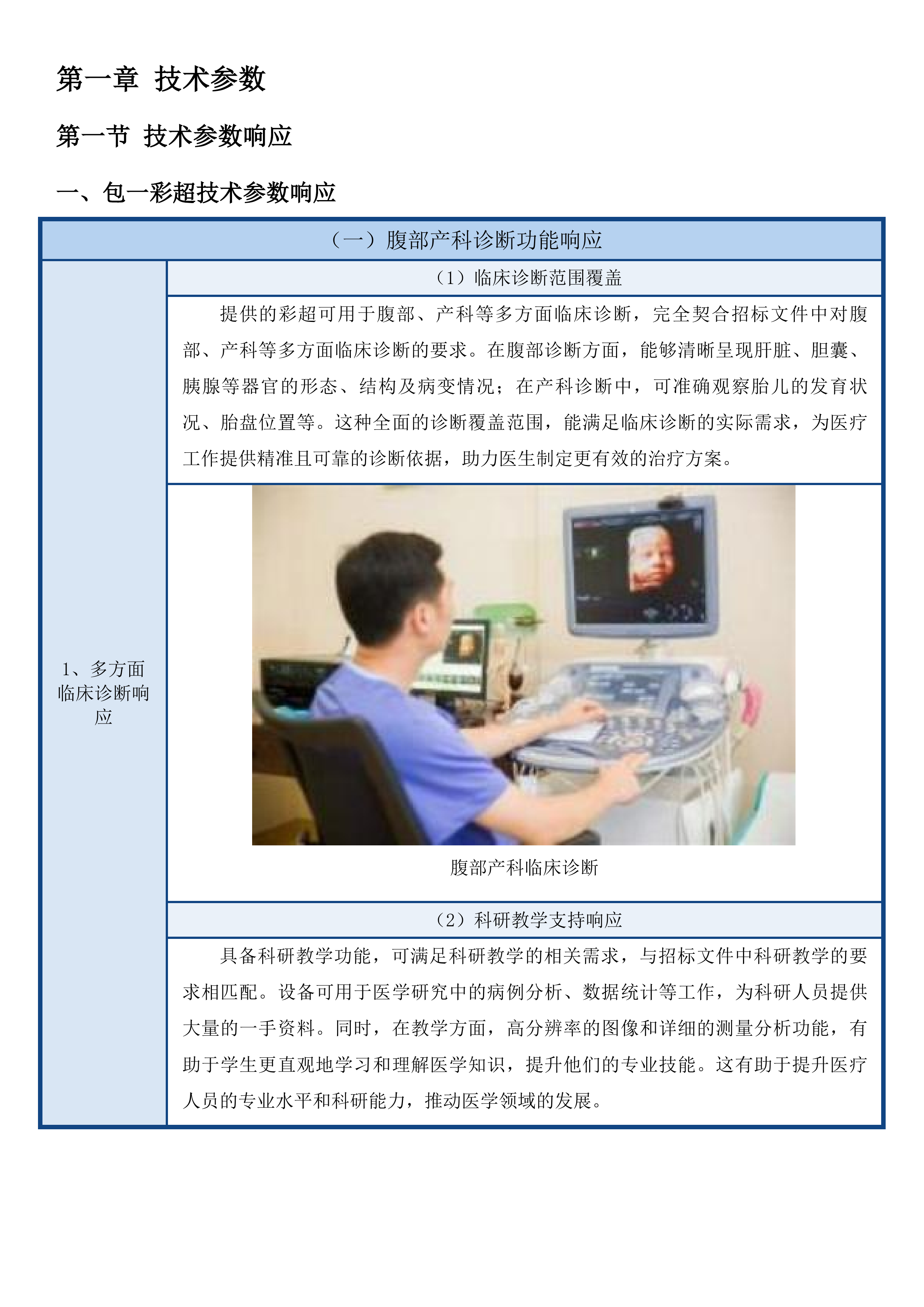 医疗服务与保障能力提升项目投标方案.docx 第11页