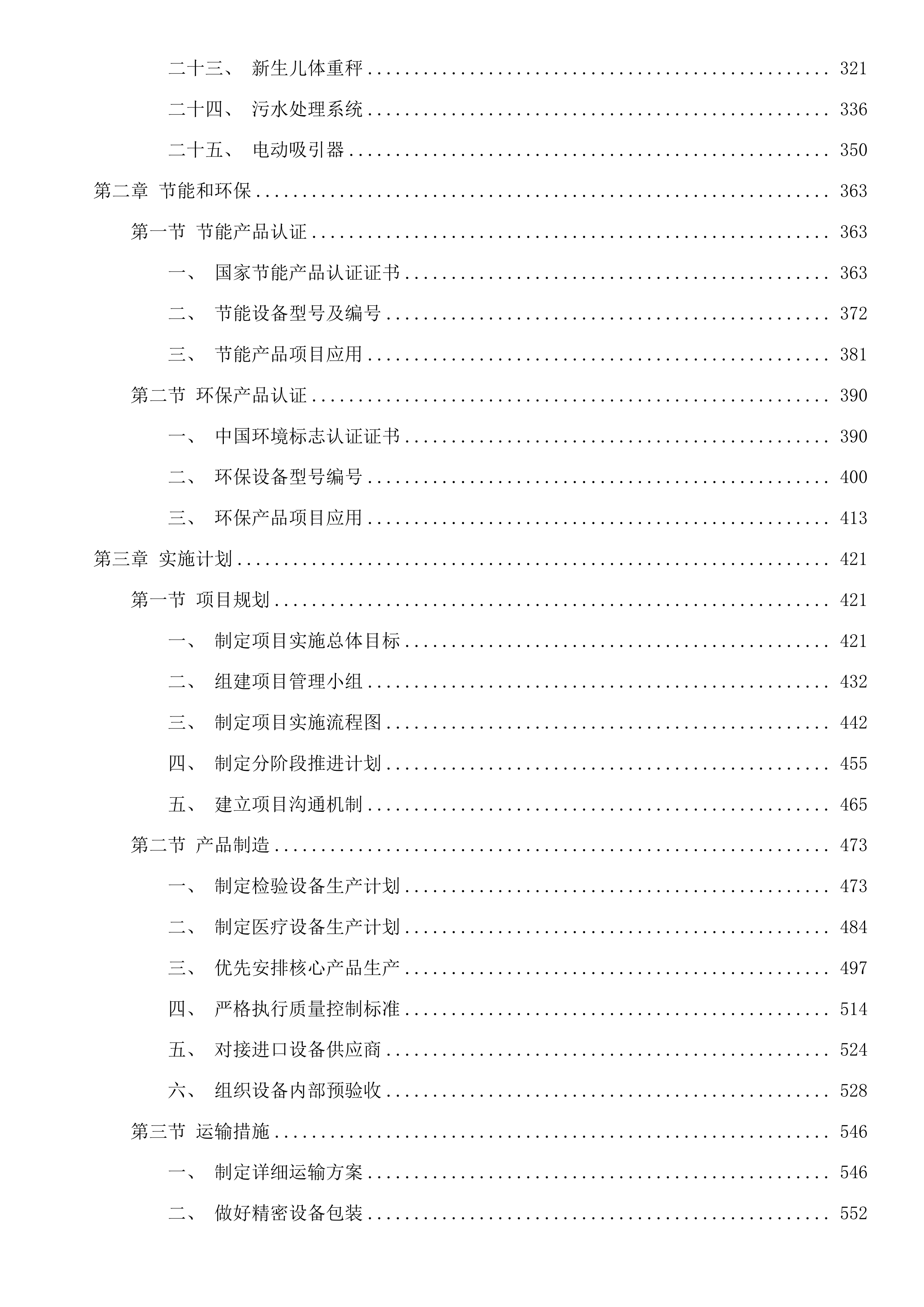 县域医疗卫生机构能力建设项目投标方案.docx 第2页