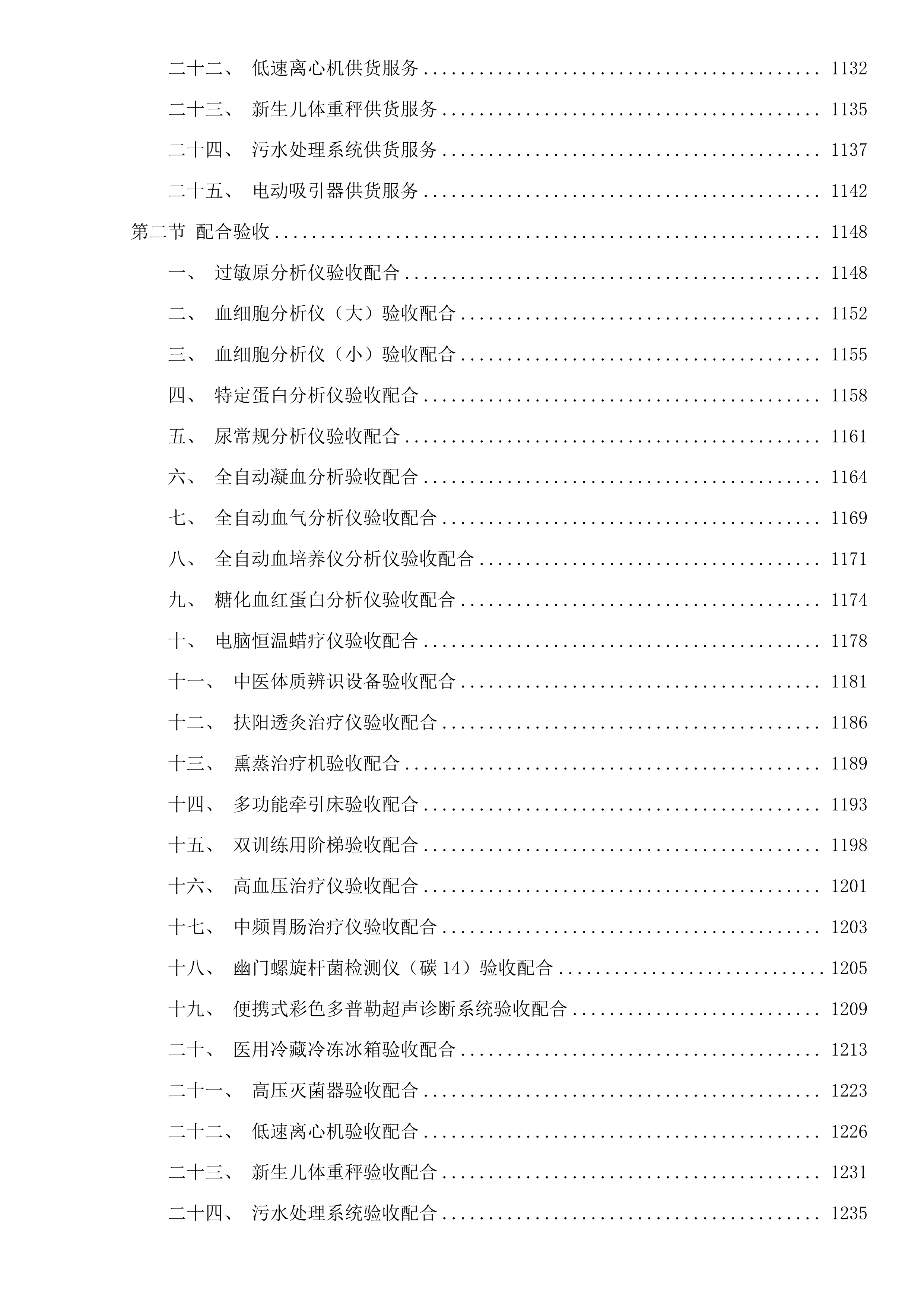 县域医疗卫生机构能力建设项目投标方案.docx 第6页