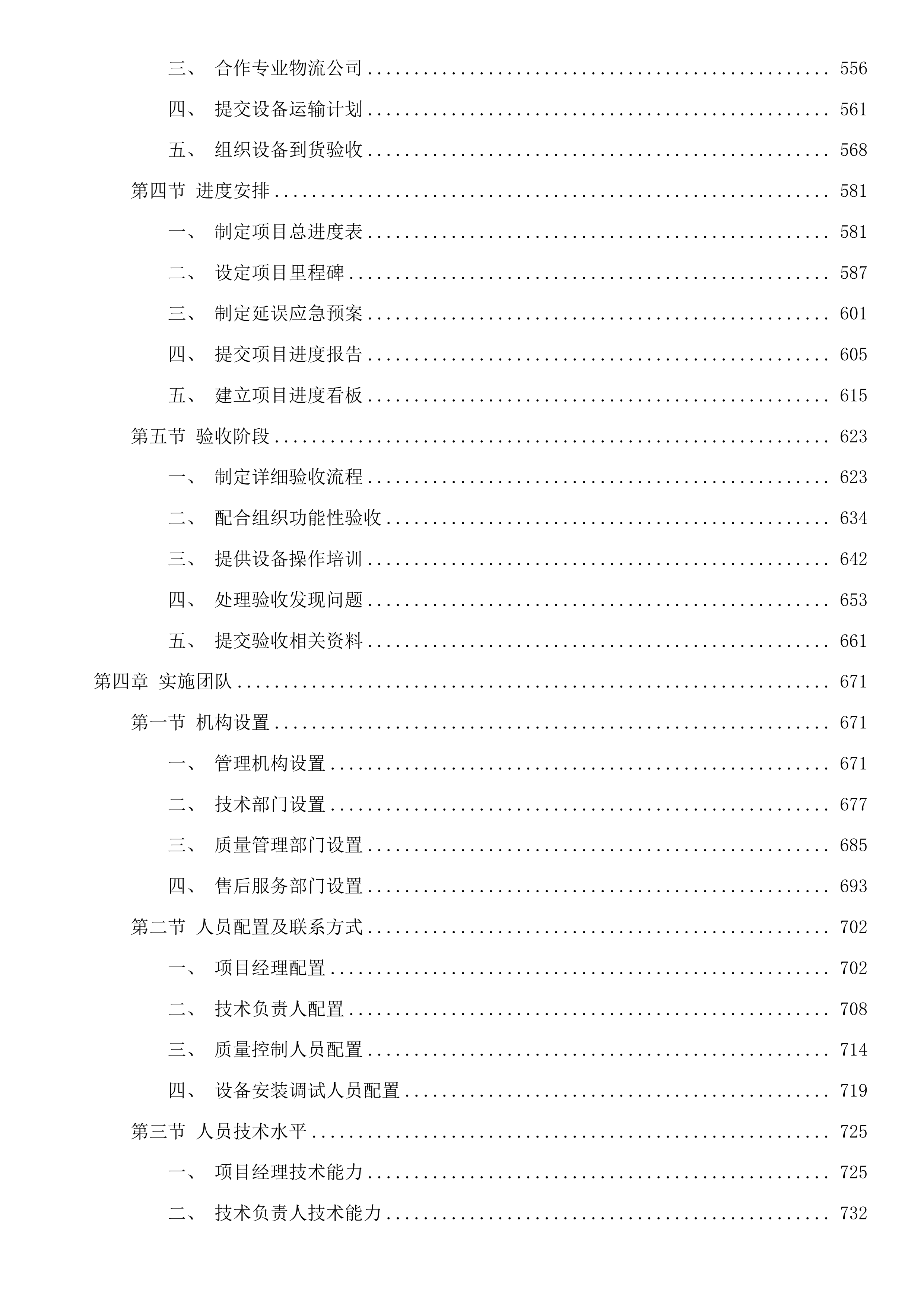 县域医疗卫生机构能力建设项目投标方案.docx 第3页