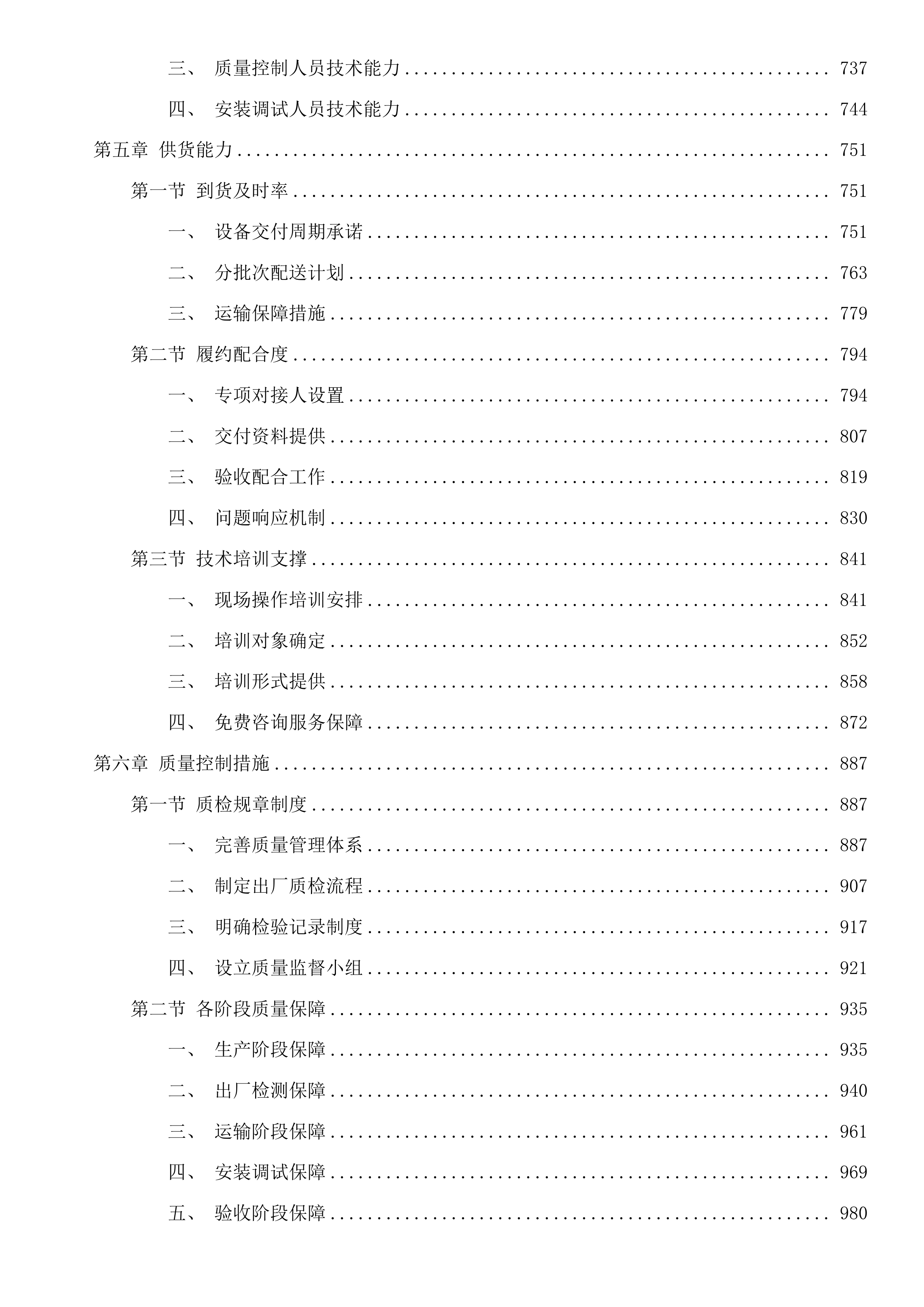 县域医疗卫生机构能力建设项目投标方案.docx 第4页