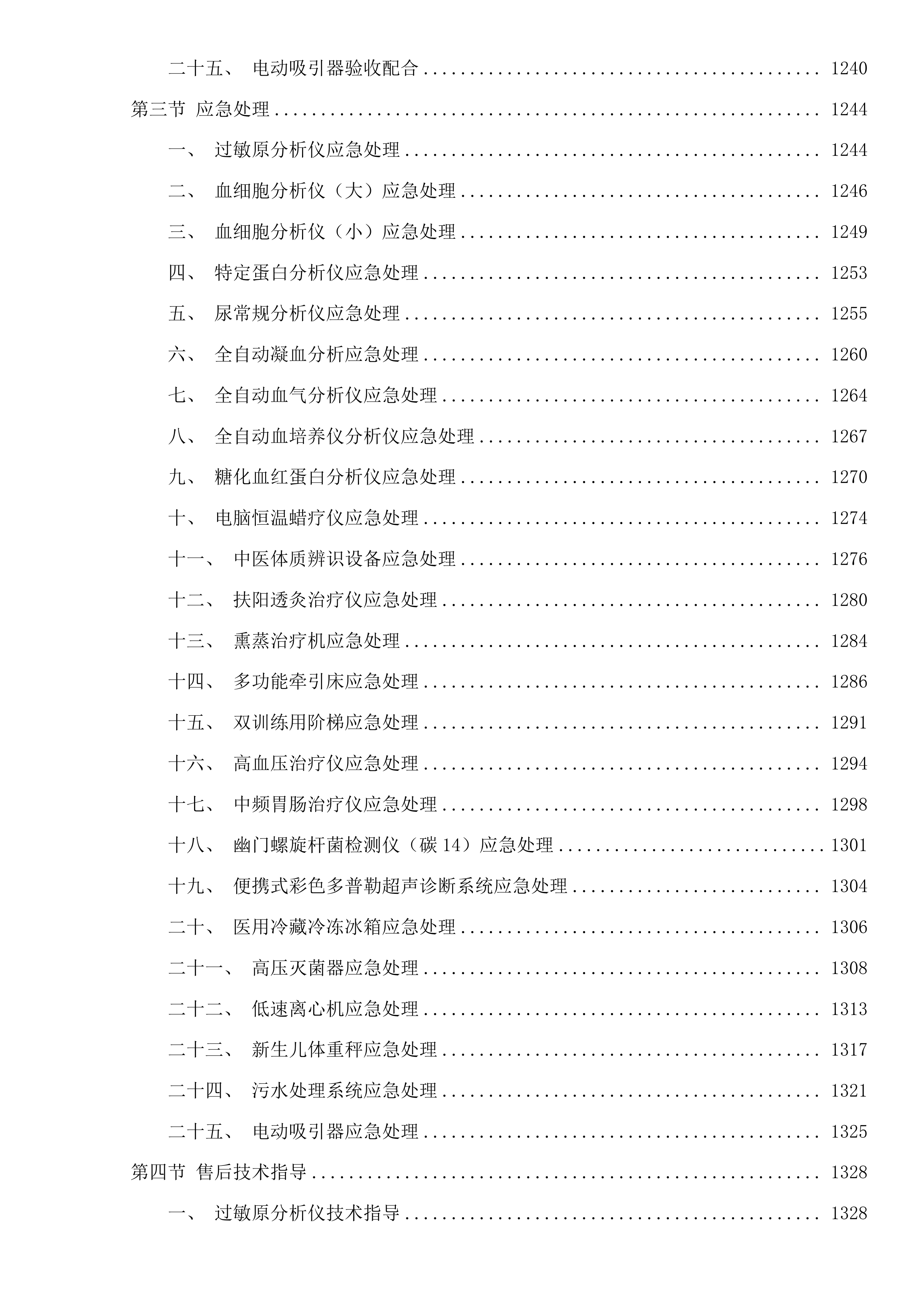 县域医疗卫生机构能力建设项目投标方案.docx 第7页