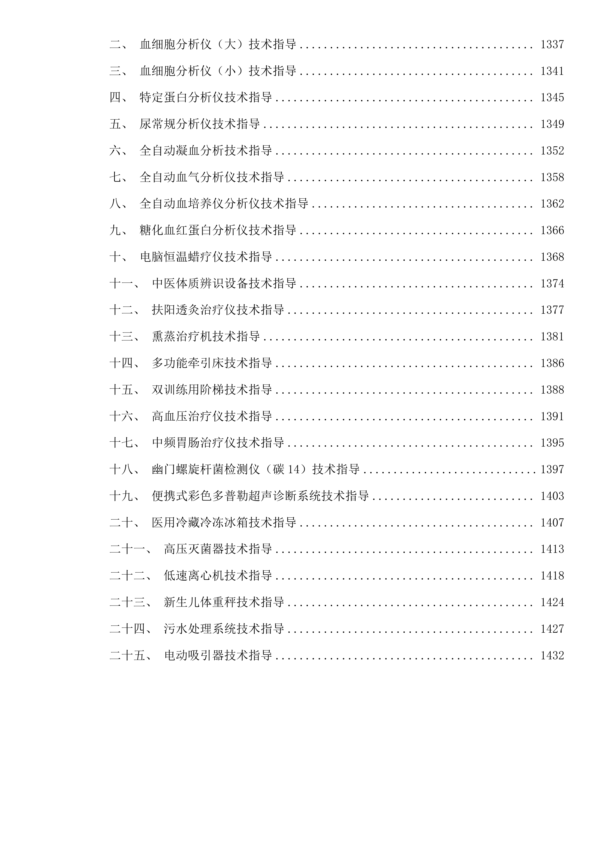 县域医疗卫生机构能力建设项目投标方案.docx 第8页