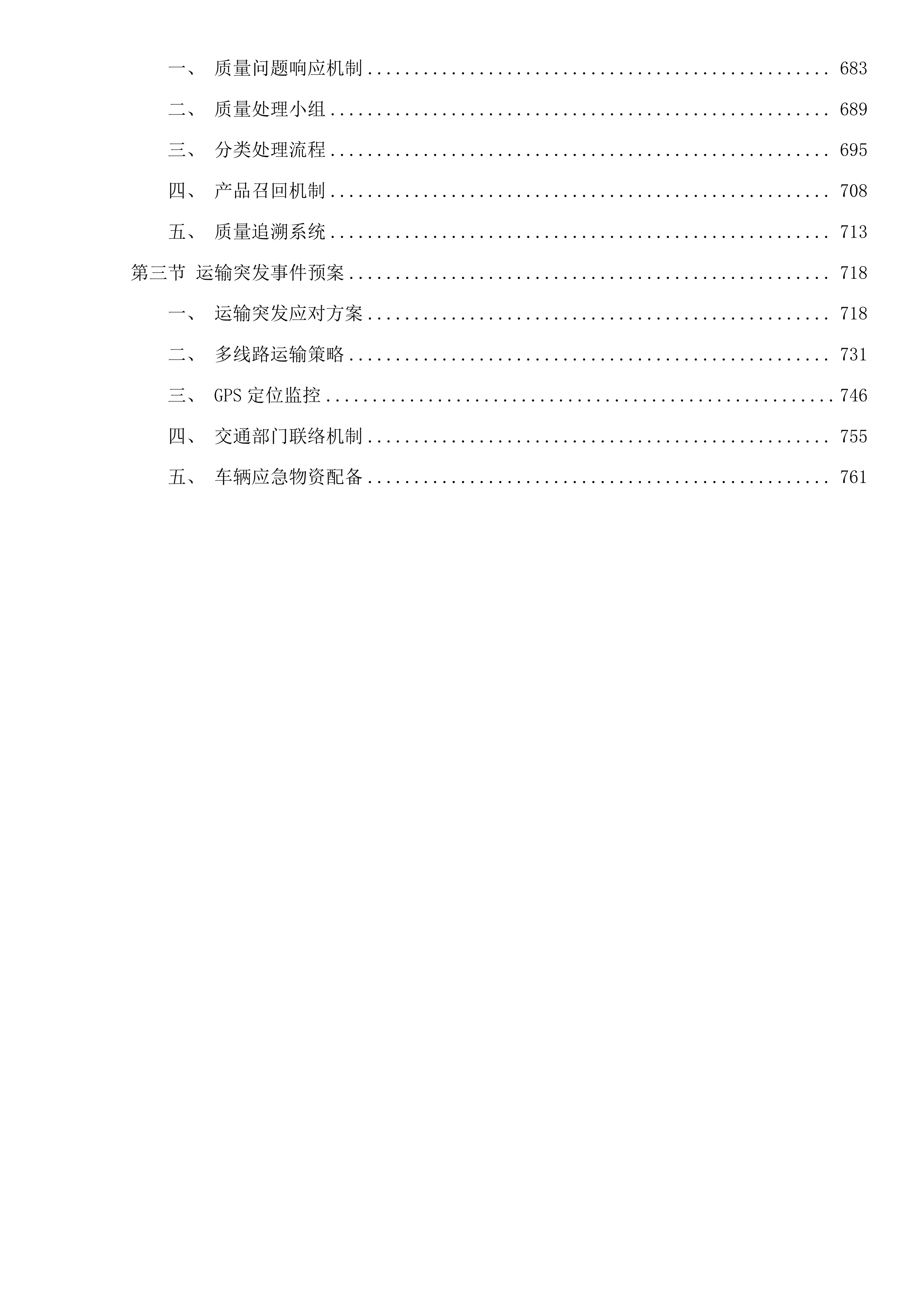 司法警察服装、服饰采购投标方案.docx 第4页