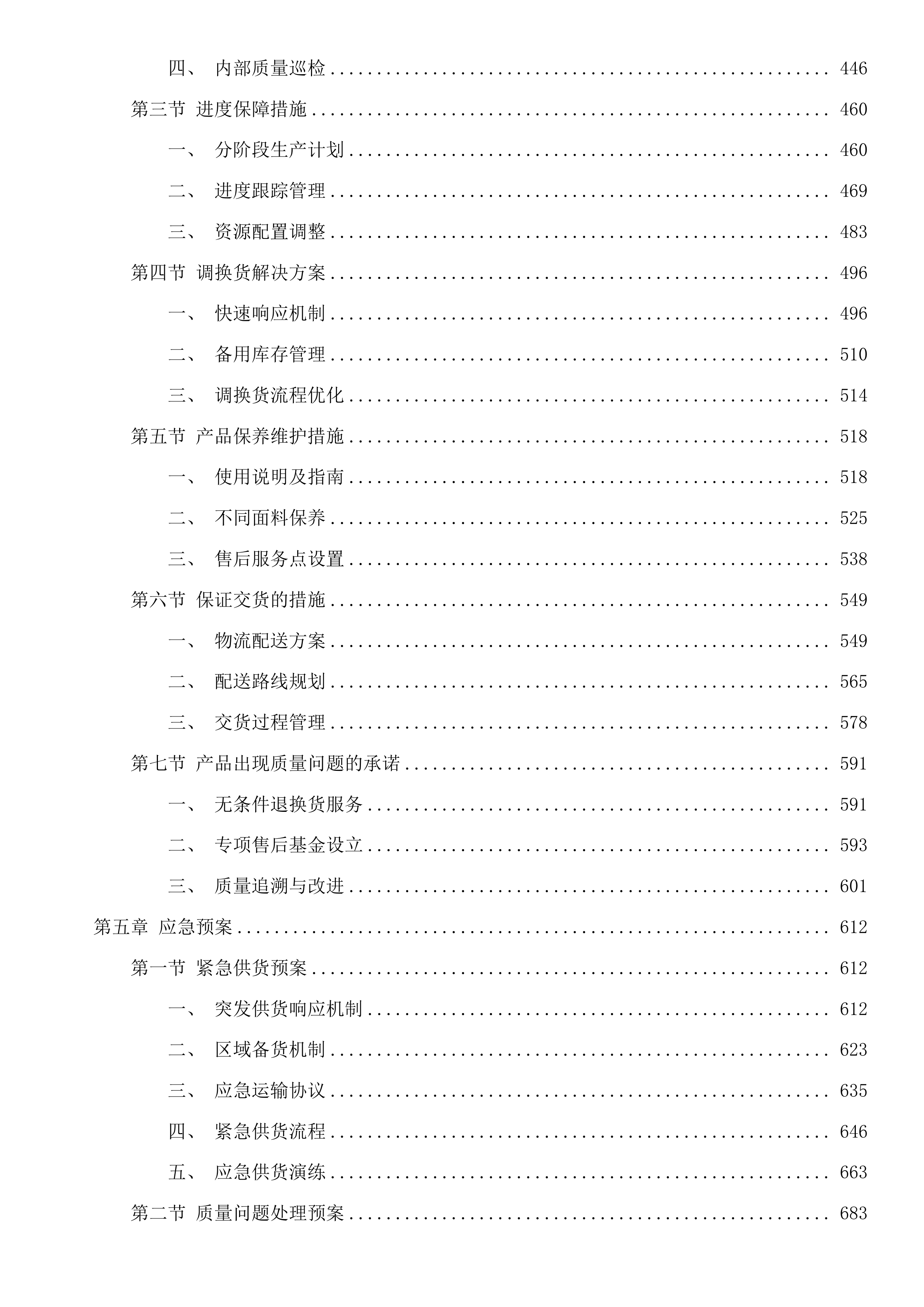 司法警察服装、服饰采购投标方案.docx 第3页