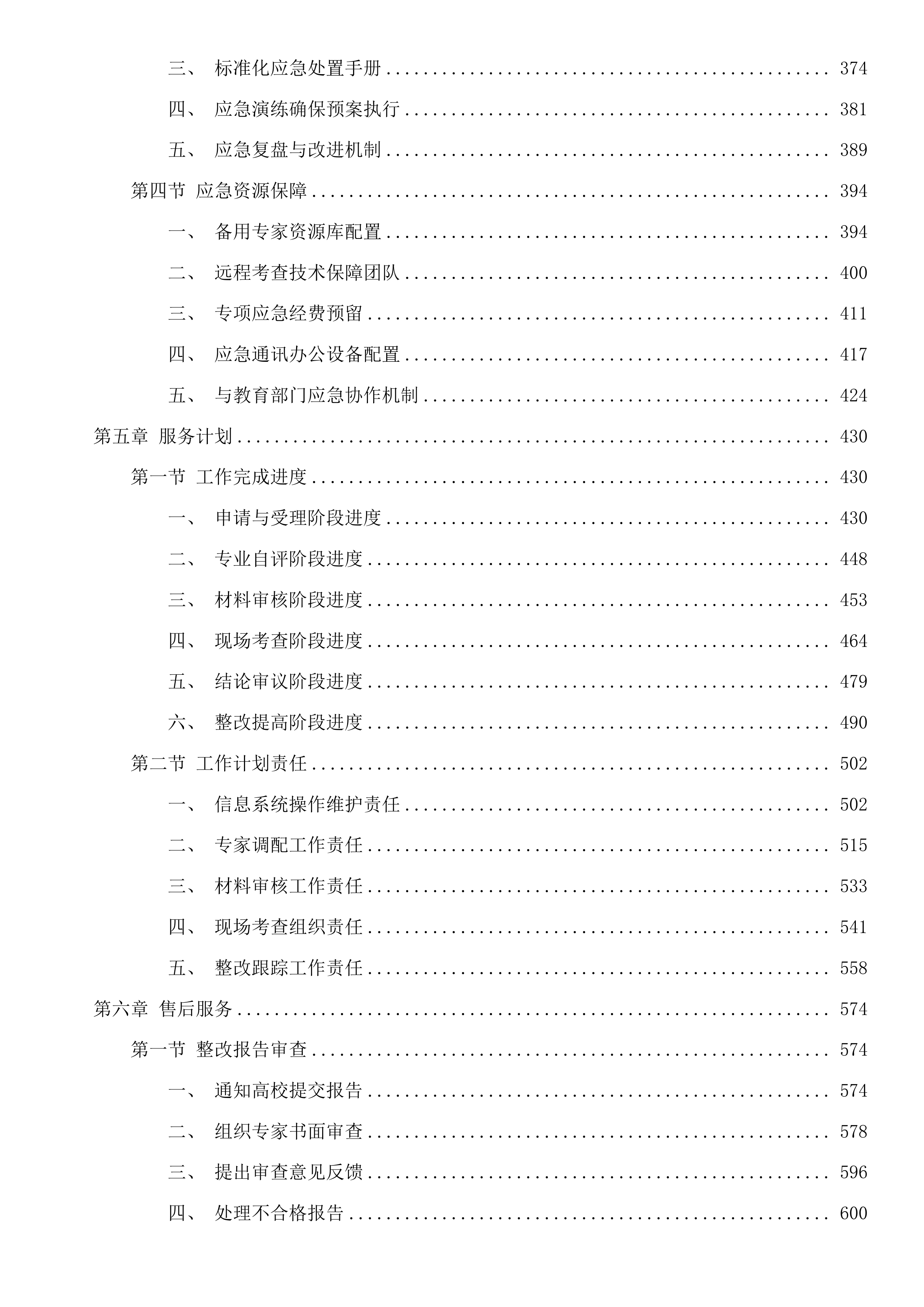 2025年度师范类专业第二级认证投标方案.docx 第3页