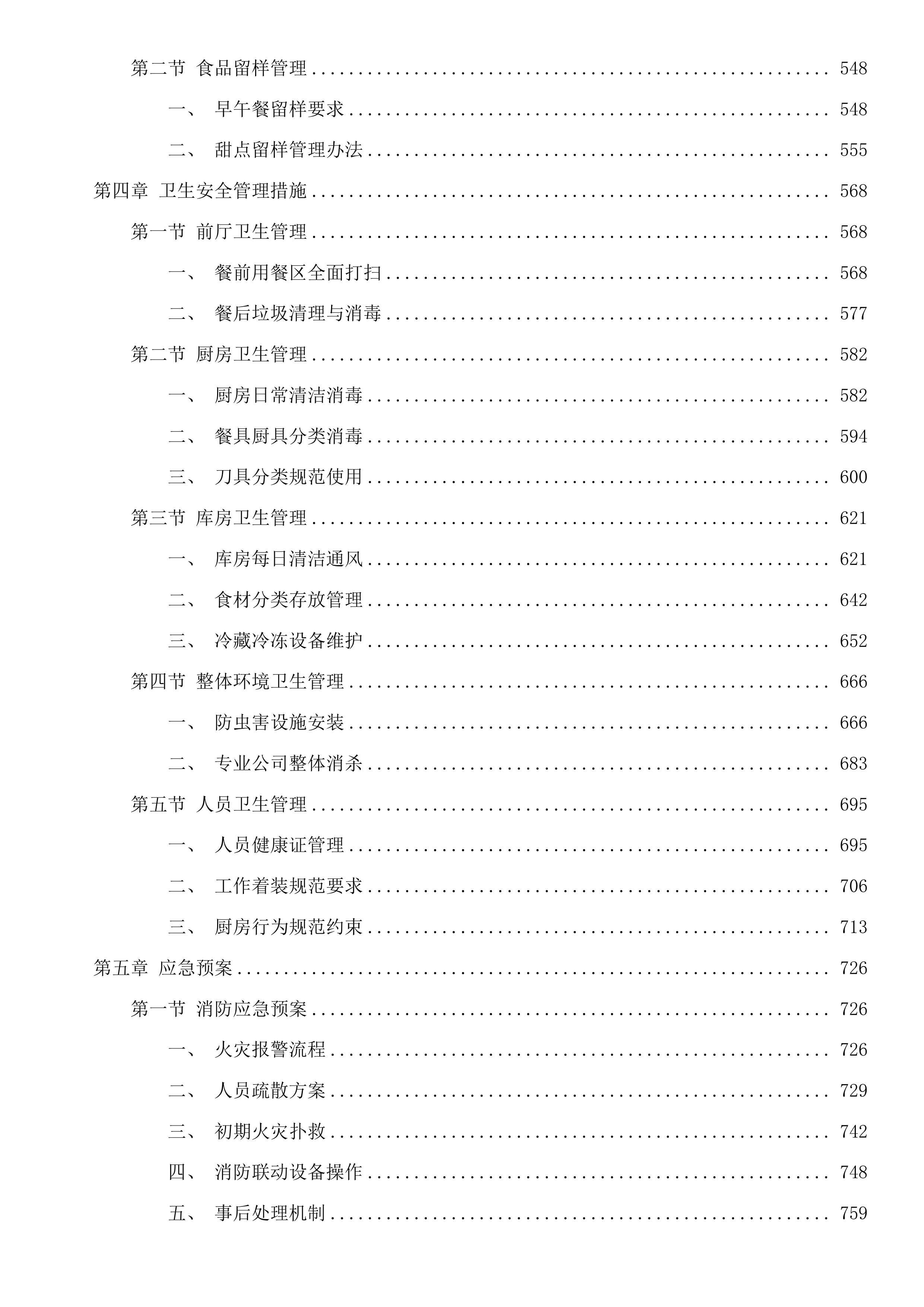 2025年物业管理服务投标方案.docx 第3页