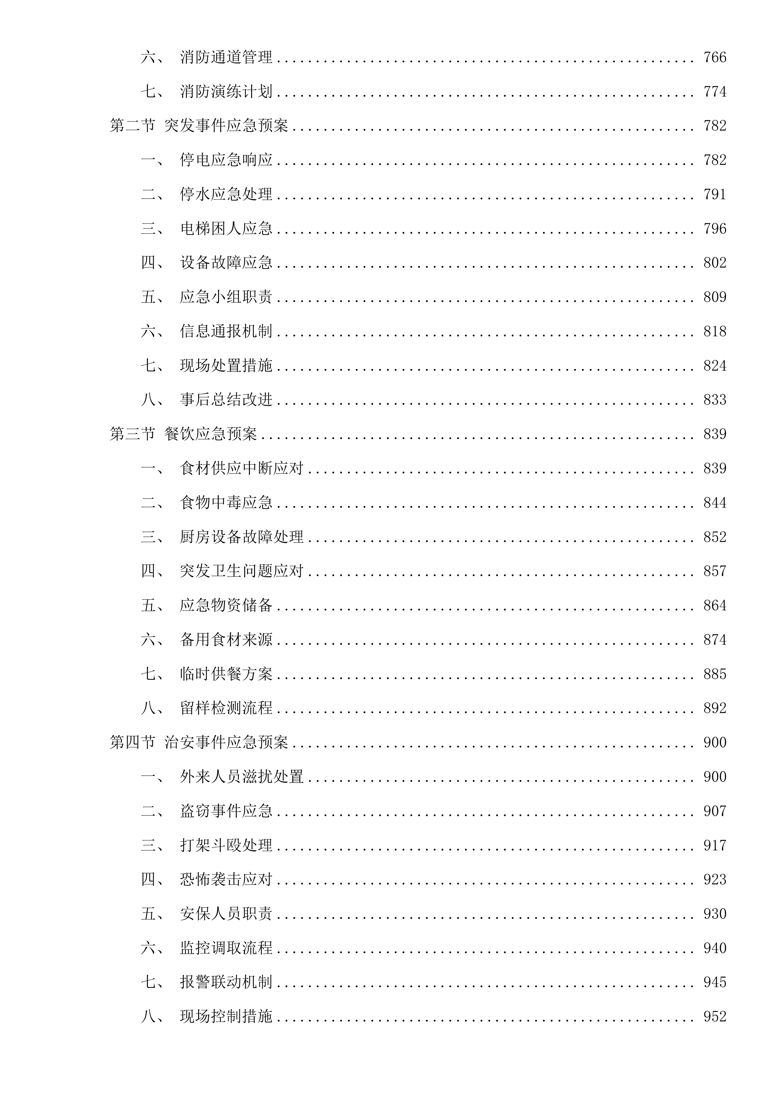 2025年物业管理服务投标方案.docx 第4页