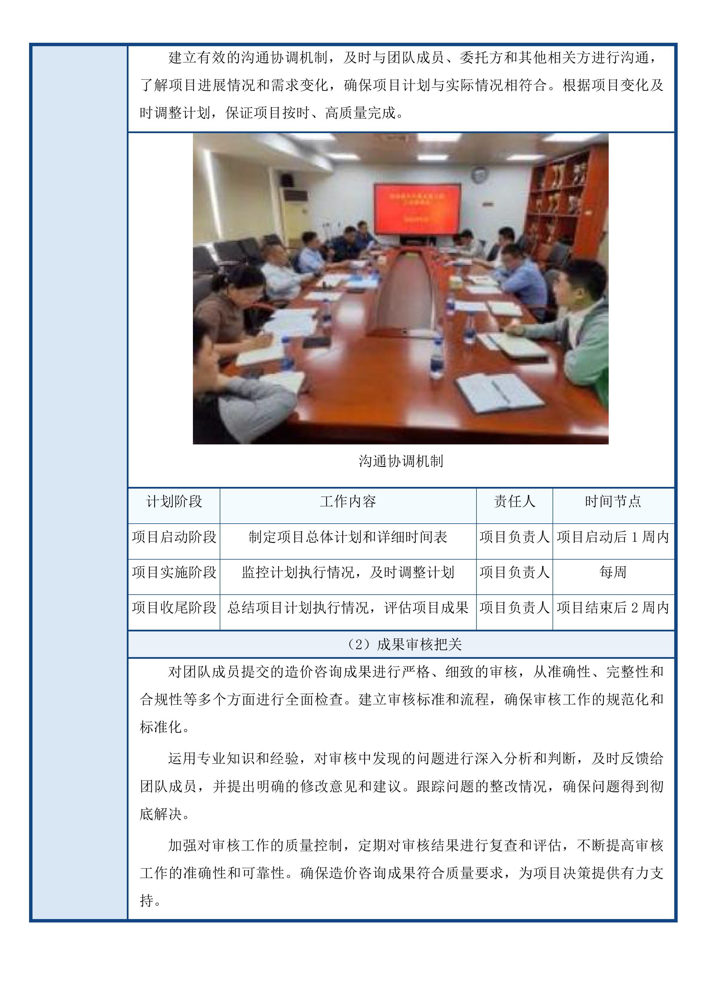 辽源市基石供排水有限公司日处理2.5万吨工业污水厂建设项目工程总承包全过程造价咨询投标方案.docx 第13页