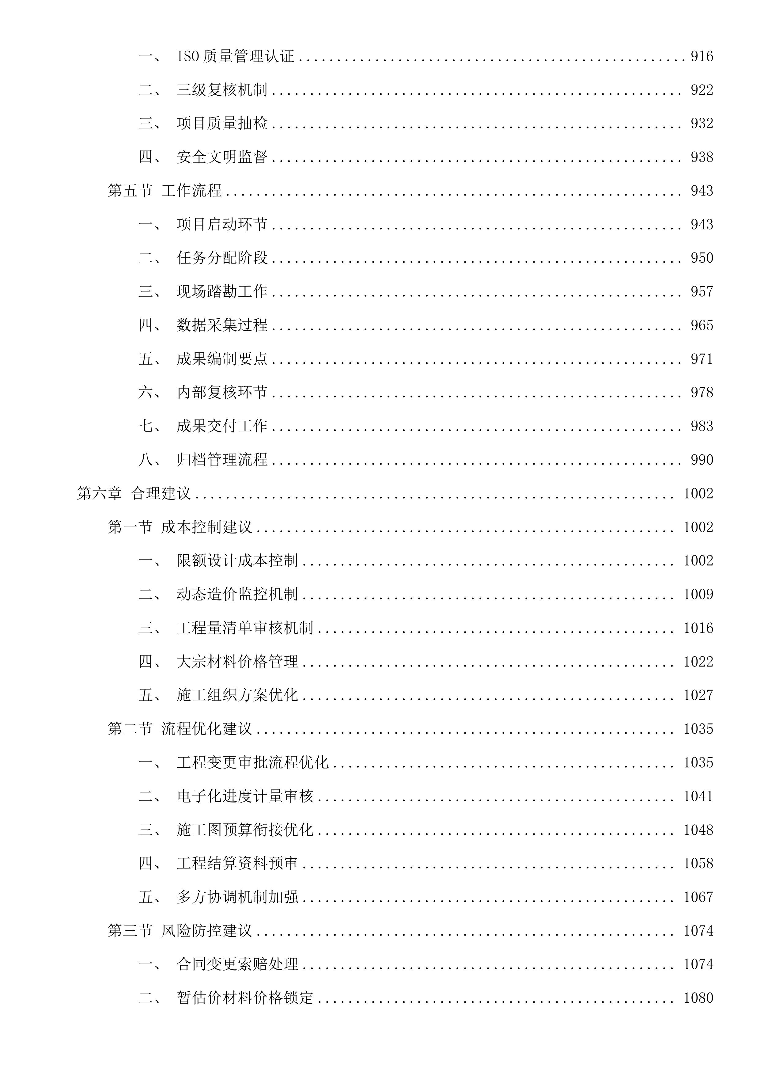 辽源市基石供排水有限公司日处理2.5万吨工业污水厂建设项目工程总承包全过程造价咨询投标方案.docx 第5页