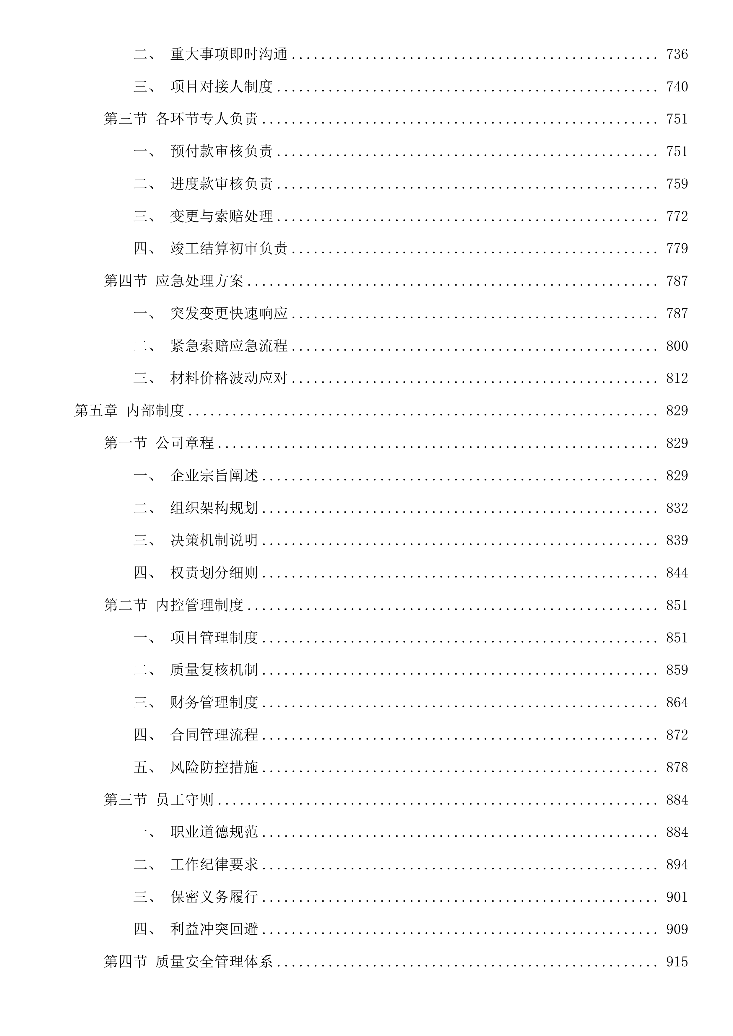 辽源市基石供排水有限公司日处理2.5万吨工业污水厂建设项目工程总承包全过程造价咨询投标方案.docx 第4页