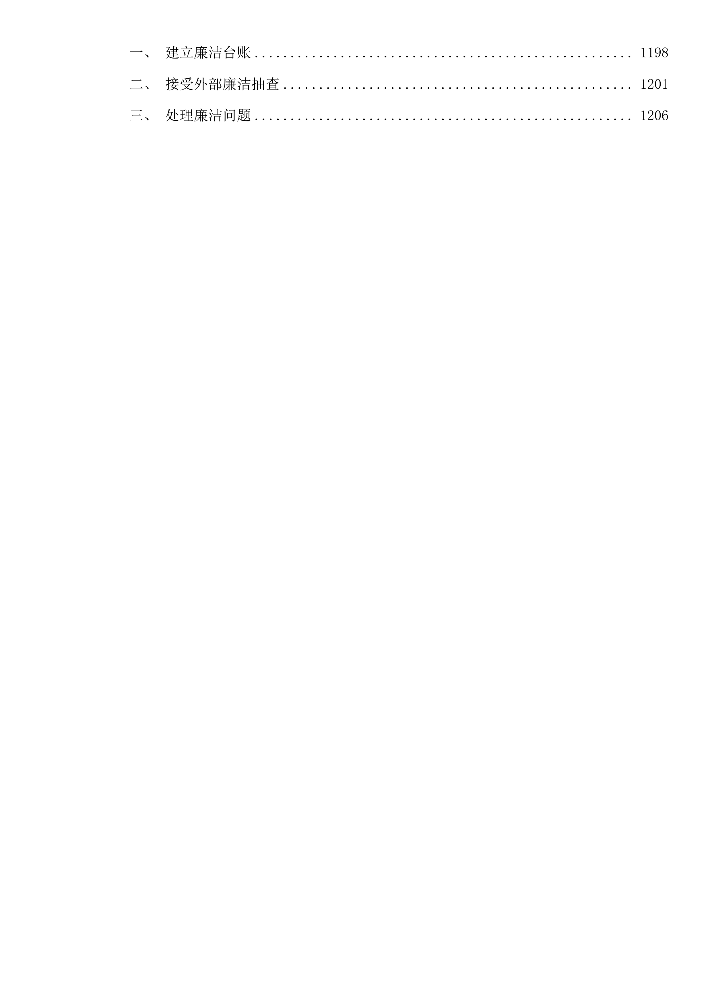 辽源市基石供排水有限公司日处理2.5万吨工业污水厂建设项目工程总承包全过程造价咨询投标方案.docx 第7页