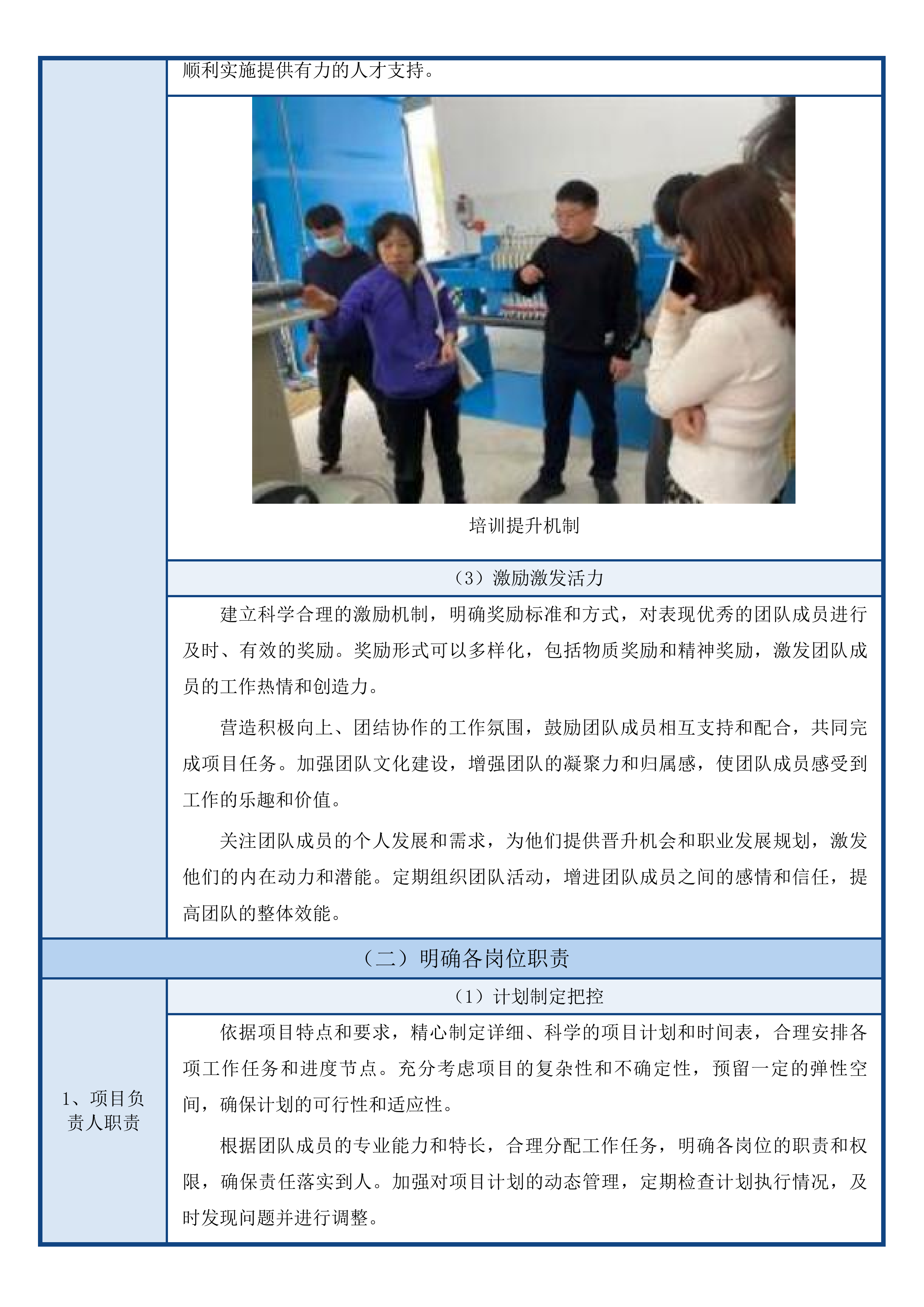 辽源市基石供排水有限公司日处理2.5万吨工业污水厂建设项目工程总承包全过程造价咨询投标方案.docx 第12页