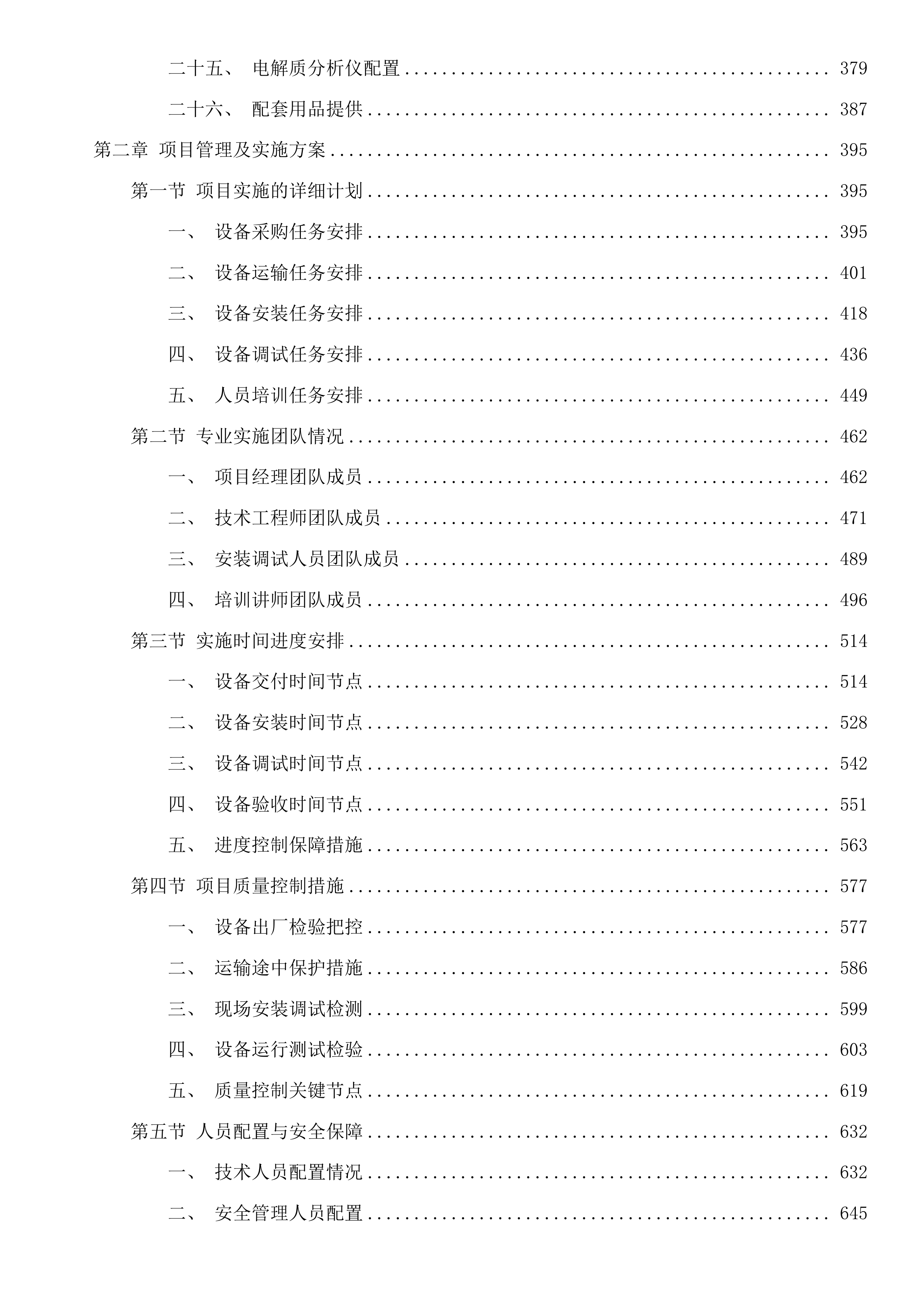 青海大学附属医院青海省2025年儿童医疗卫生服务体系与能力建设项目购置医疗设备项目投标方案.docx 第3页