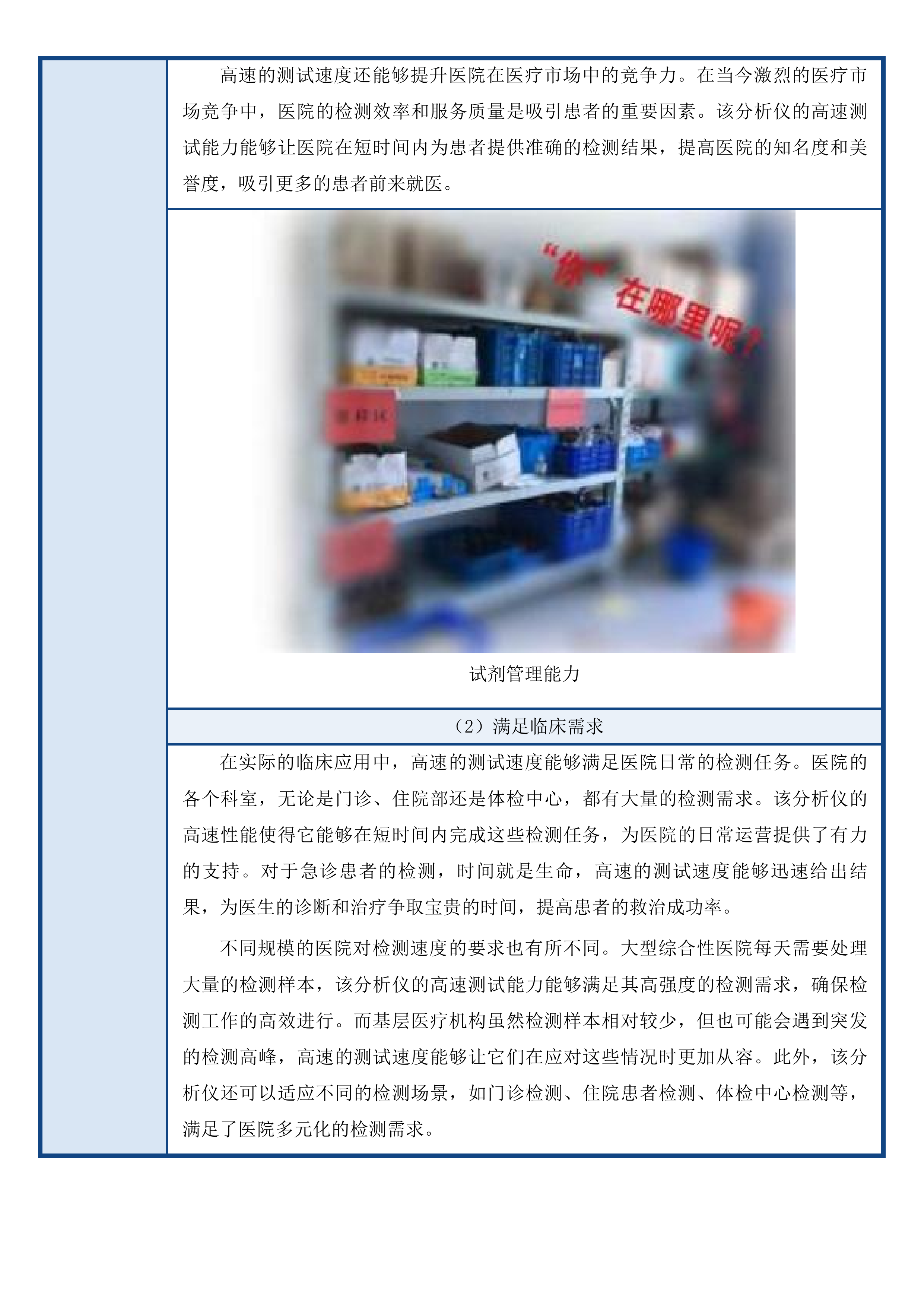 青海大学附属医院青海省2025年儿童医疗卫生服务体系与能力建设项目购置医疗设备项目投标方案.docx 第8页