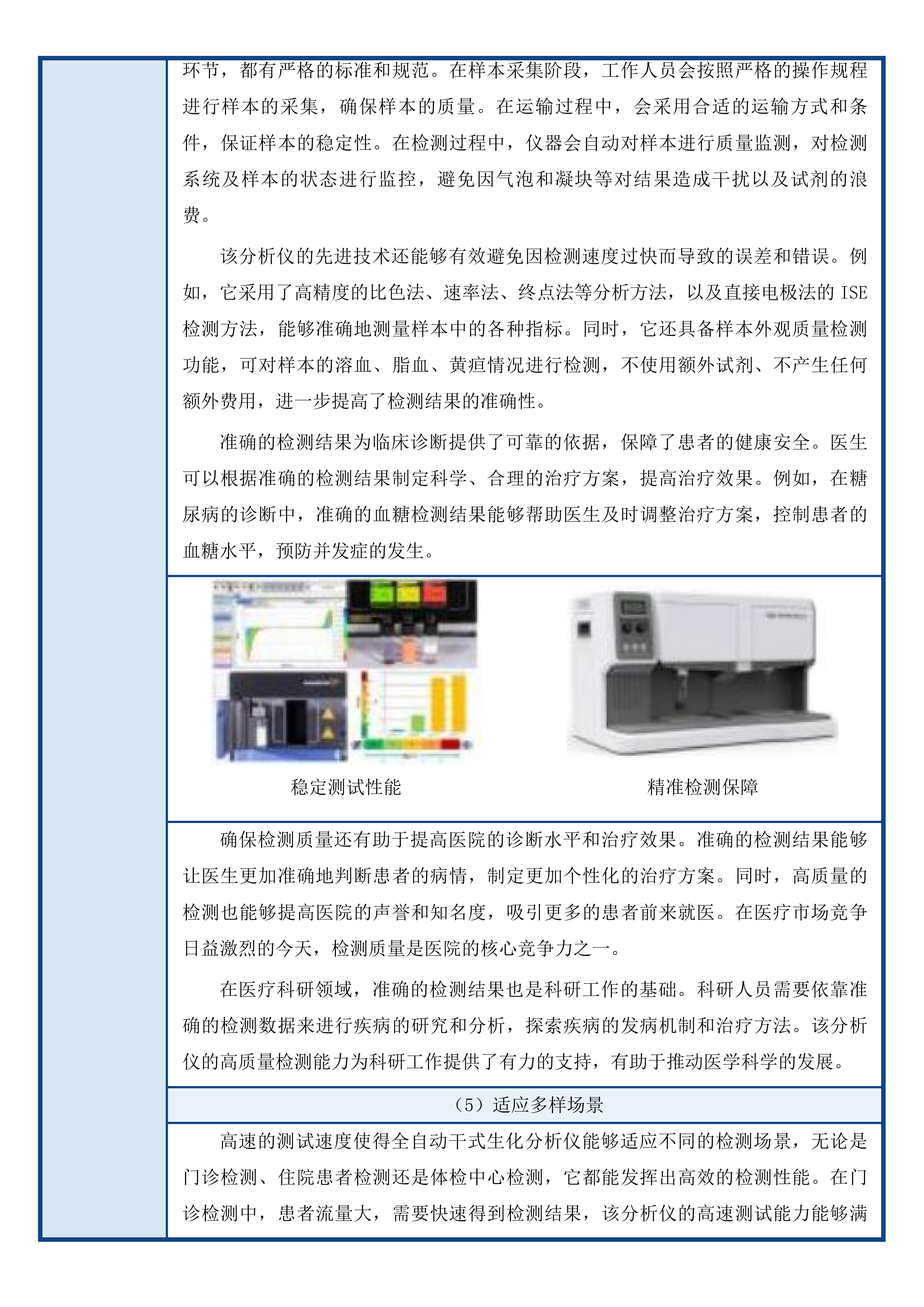 青海大学附属医院青海省2025年儿童医疗卫生服务体系与能力建设项目购置医疗设备项目投标方案.docx 第11页