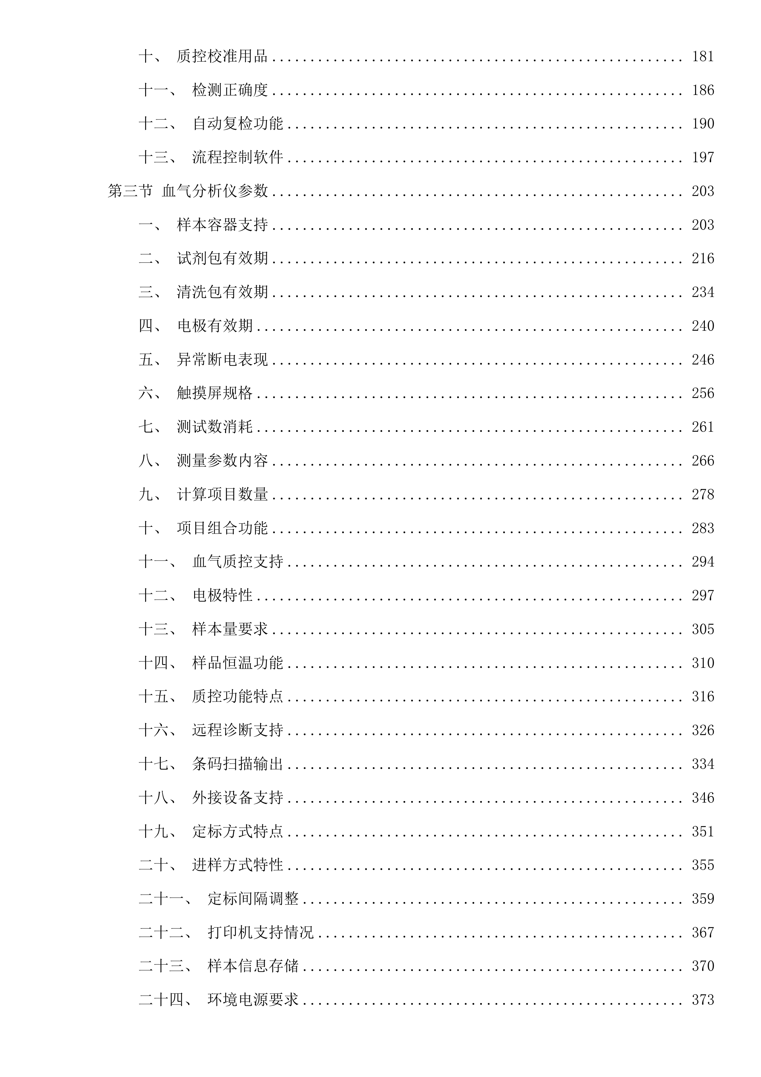 青海大学附属医院青海省2025年儿童医疗卫生服务体系与能力建设项目购置医疗设备项目投标方案.docx 第2页