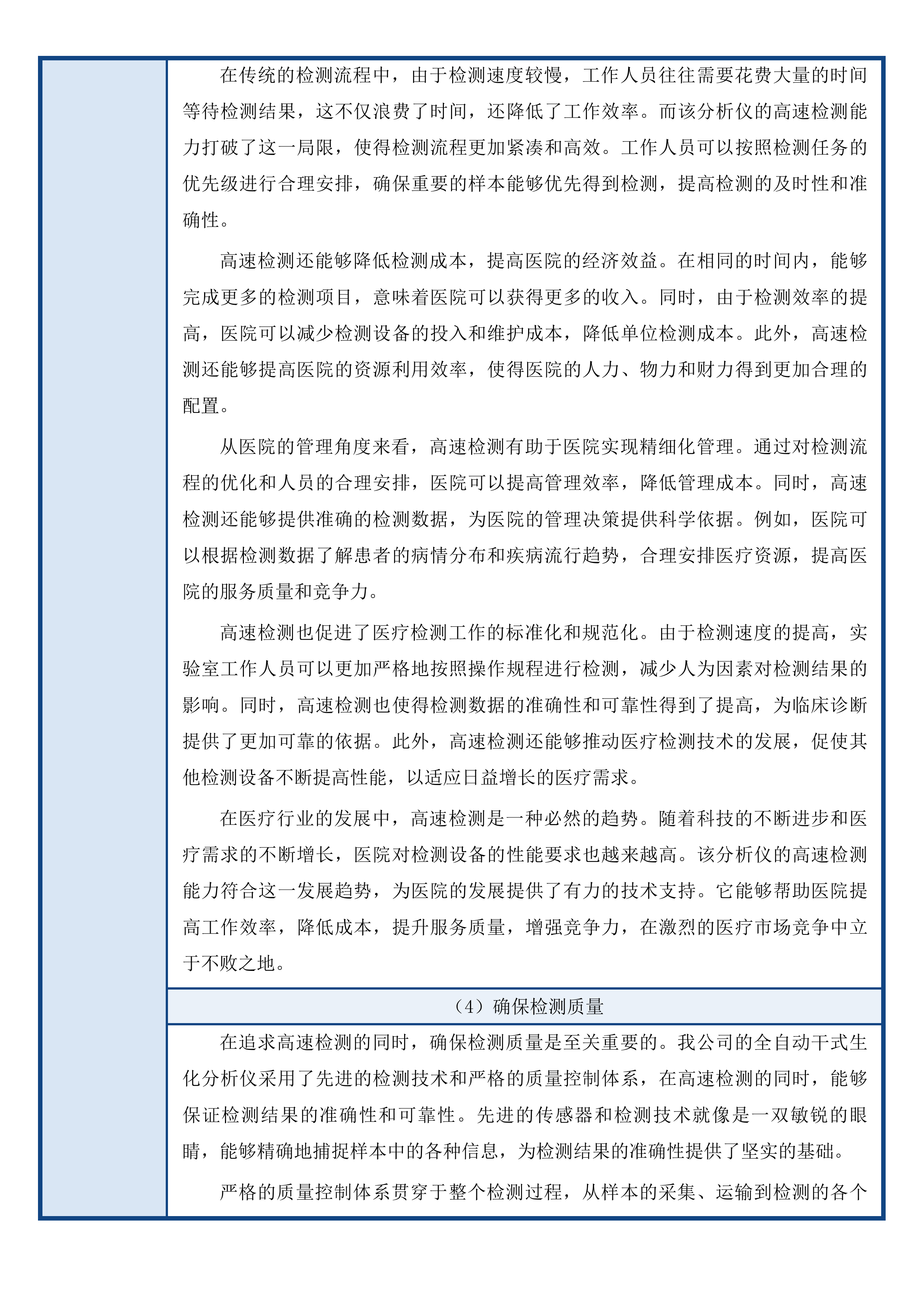 青海大学附属医院青海省2025年儿童医疗卫生服务体系与能力建设项目购置医疗设备项目投标方案.docx 第10页