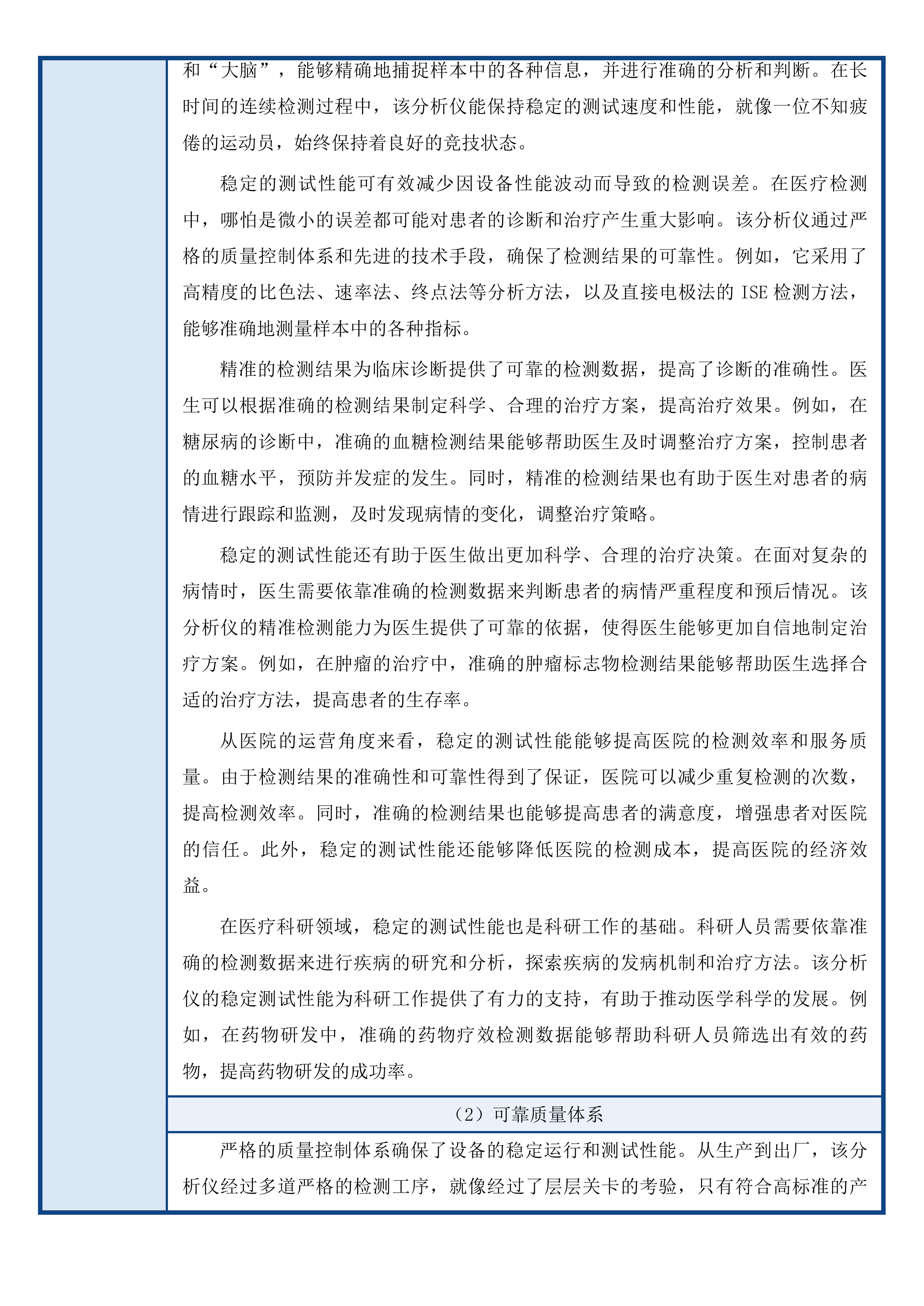 青海大学附属医院青海省2025年儿童医疗卫生服务体系与能力建设项目购置医疗设备项目投标方案.docx 第14页