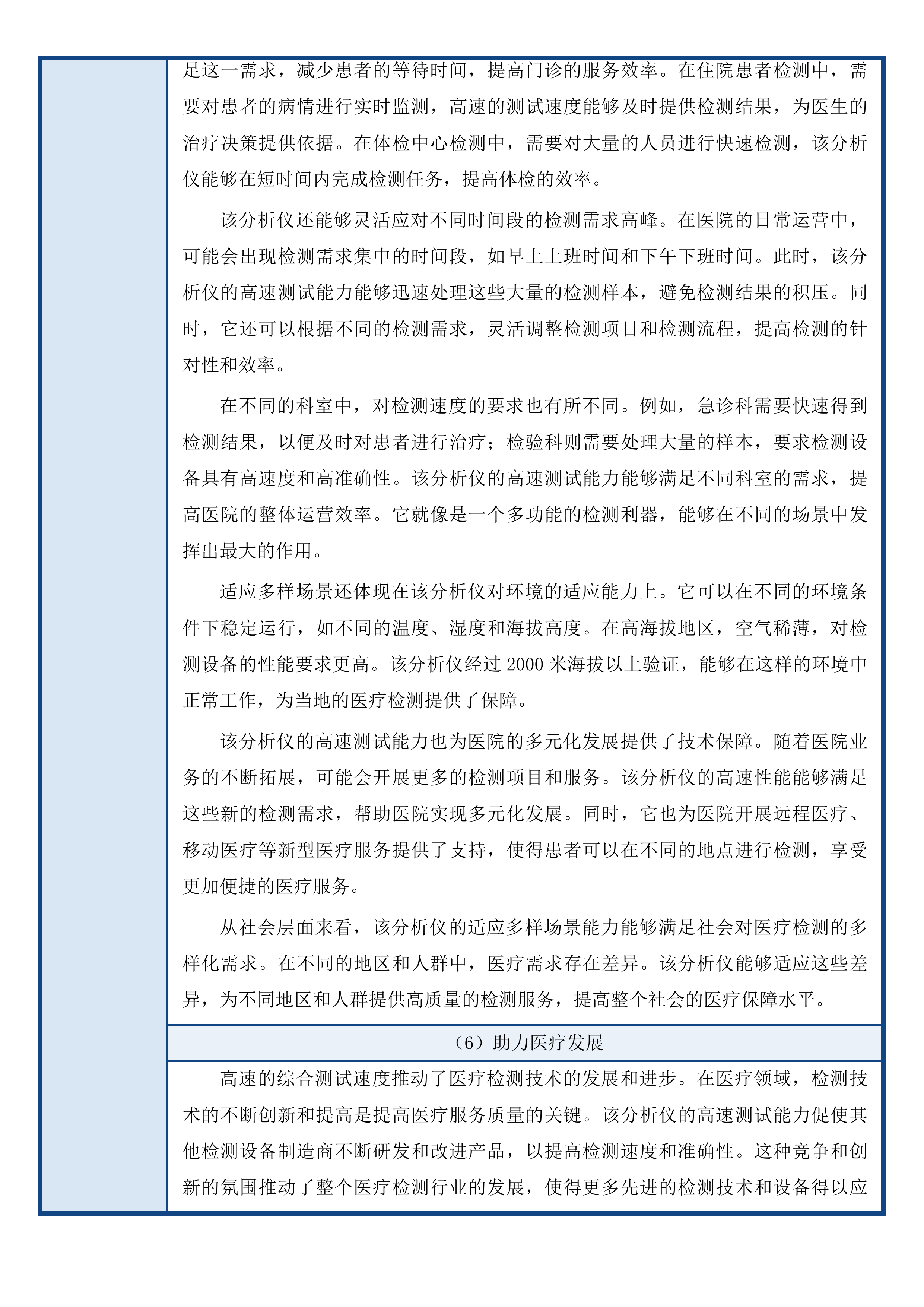 青海大学附属医院青海省2025年儿童医疗卫生服务体系与能力建设项目购置医疗设备项目投标方案.docx 第12页