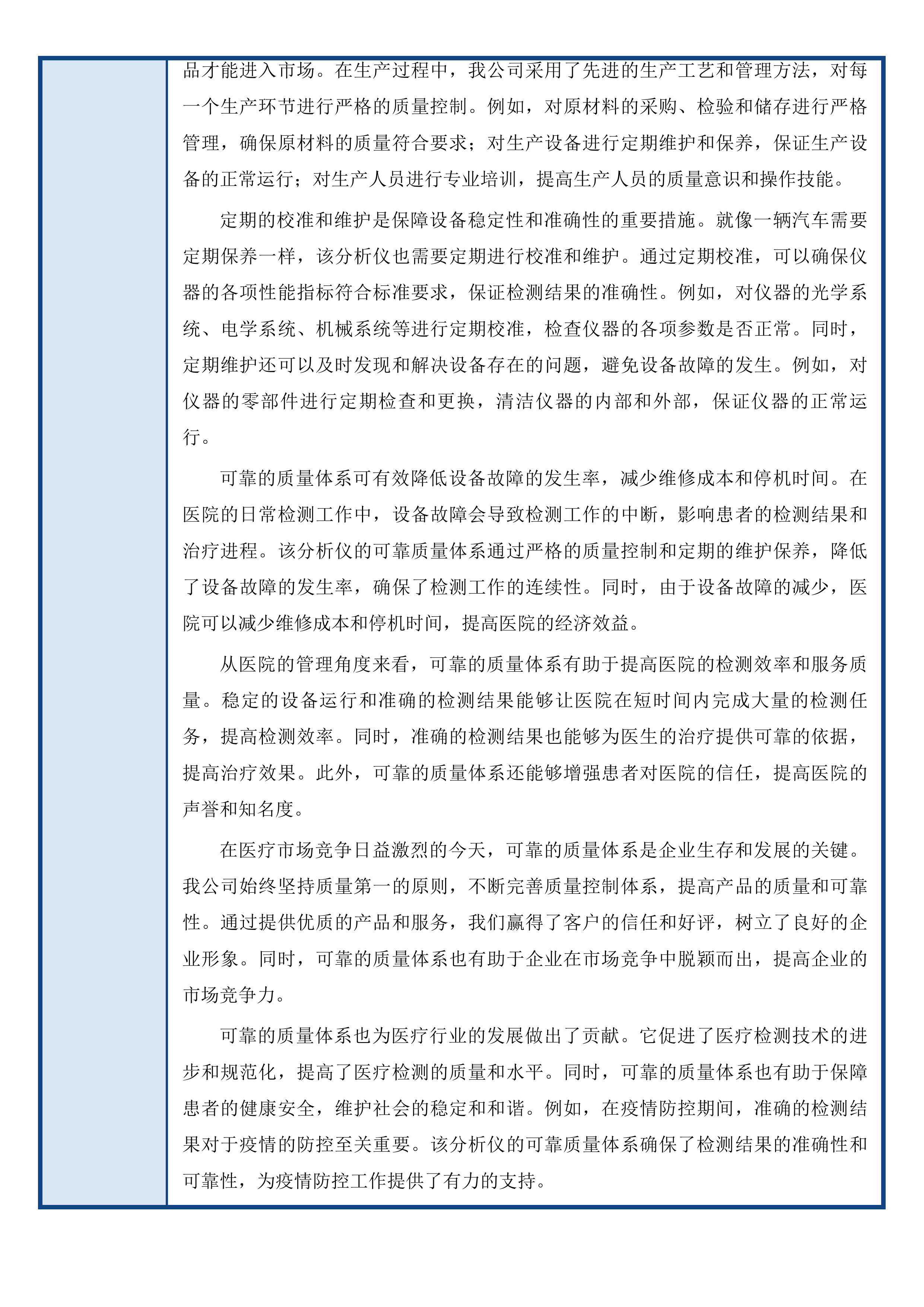 青海大学附属医院青海省2025年儿童医疗卫生服务体系与能力建设项目购置医疗设备项目投标方案.docx 第15页