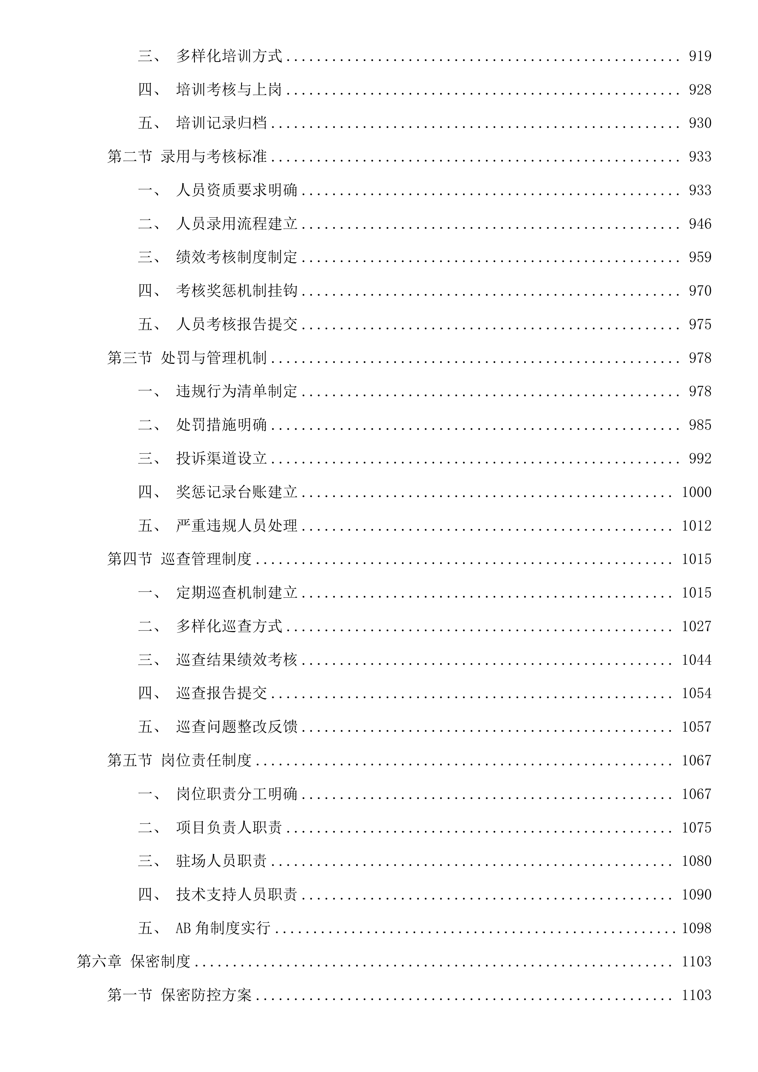 东莞市公安局中堂分局智能天网监控系统智感安防区试点项目运维服务投标方案.docx 第5页