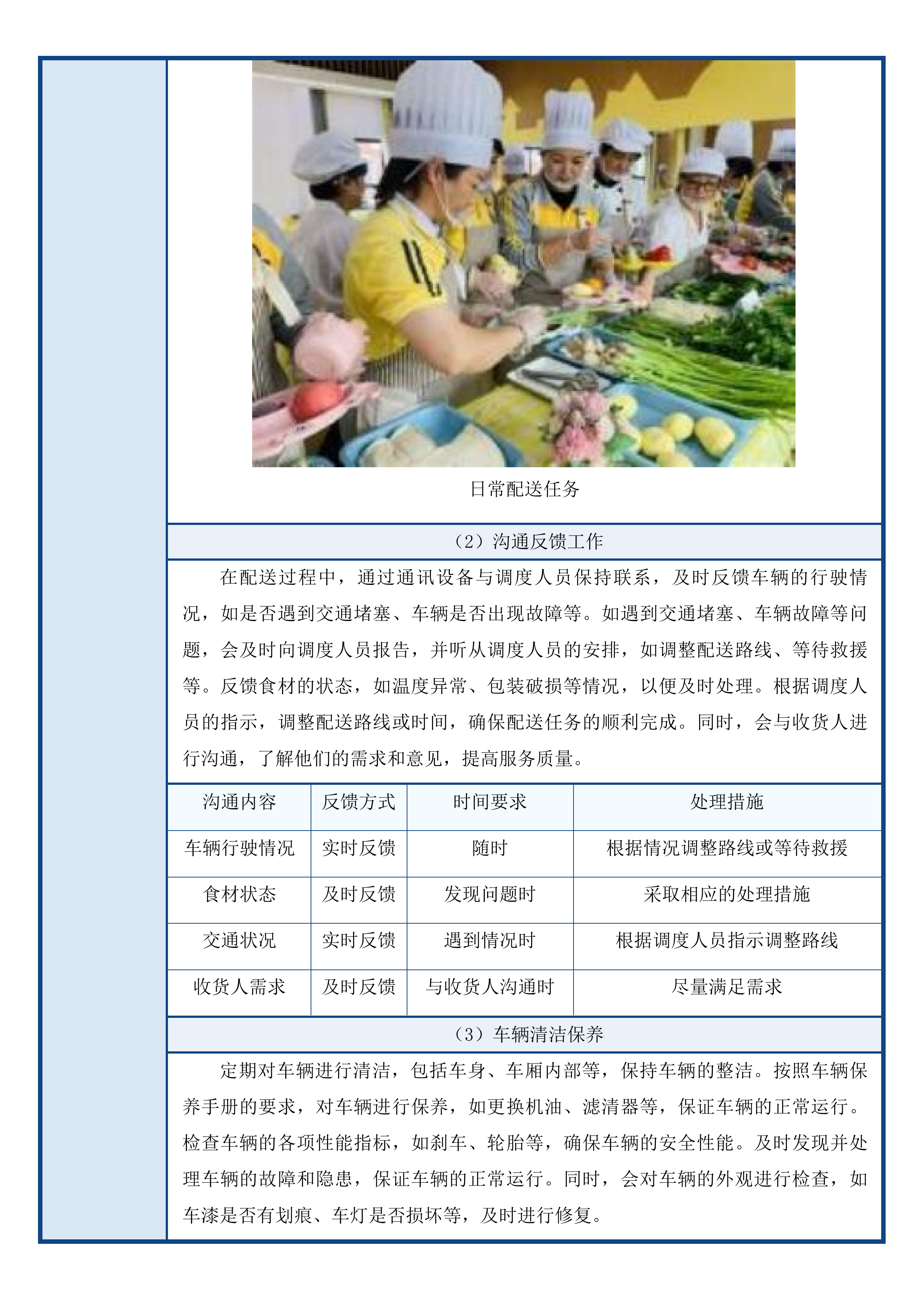 东莞市大岭山镇第一幼儿园食堂食材配送采购项目投标方案.docx 第14页