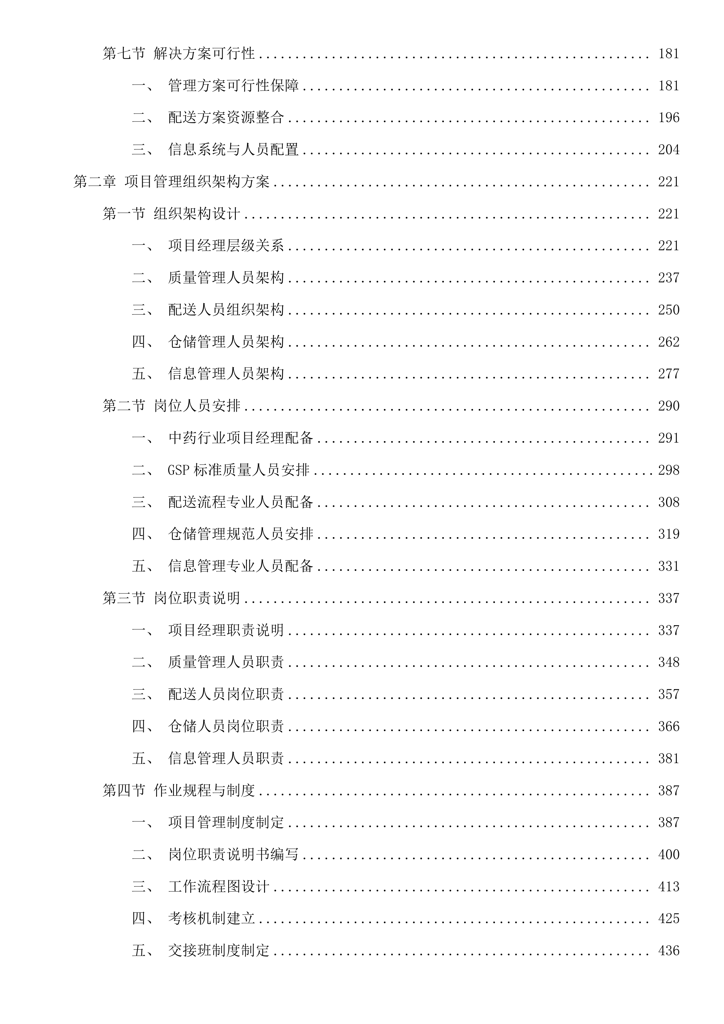 东莞市横沥医院中药饮片及颗粒配送服务项目投标方案.docx 第2页