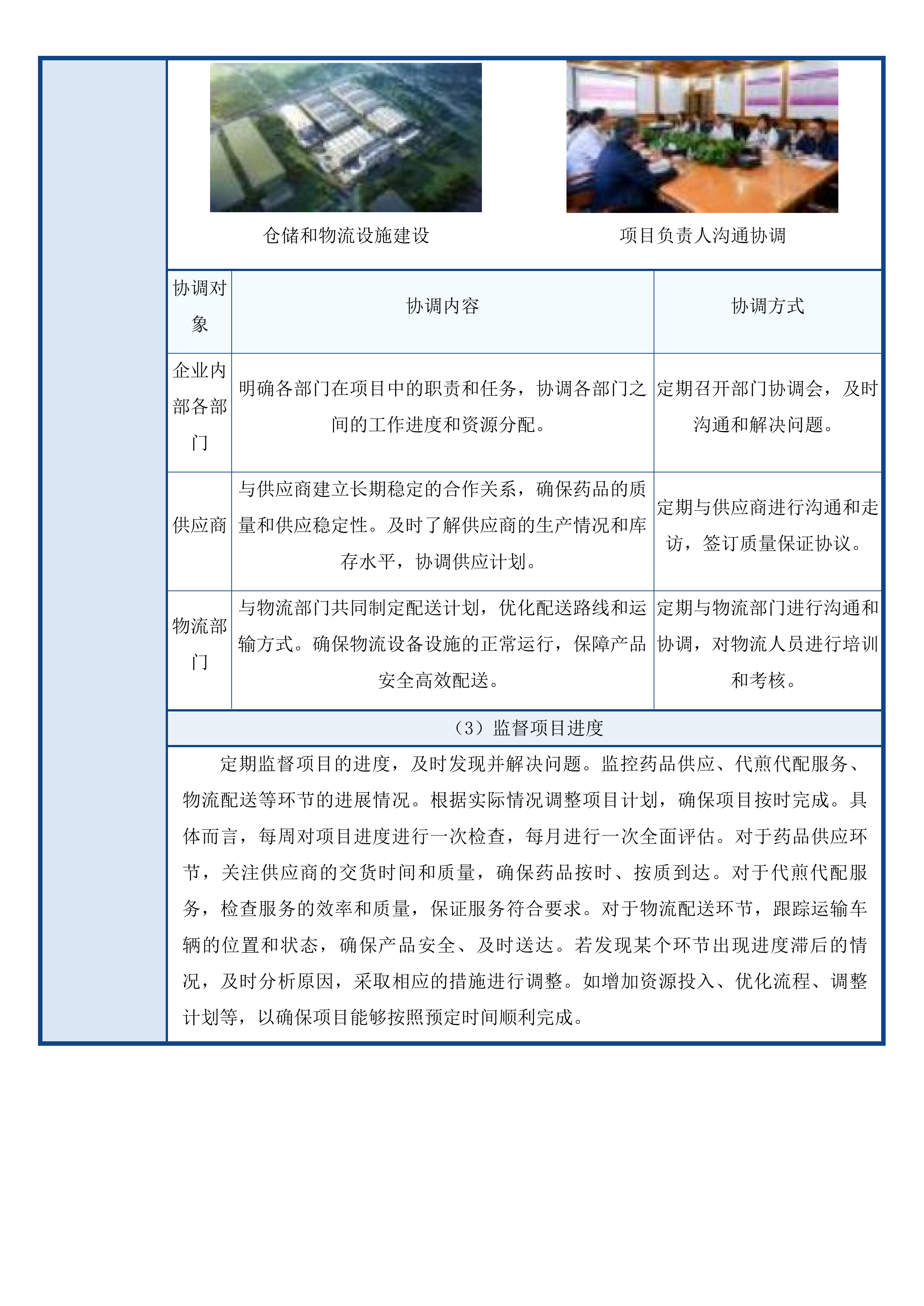 东莞市横沥医院中药饮片及颗粒配送服务项目投标方案.docx 第10页