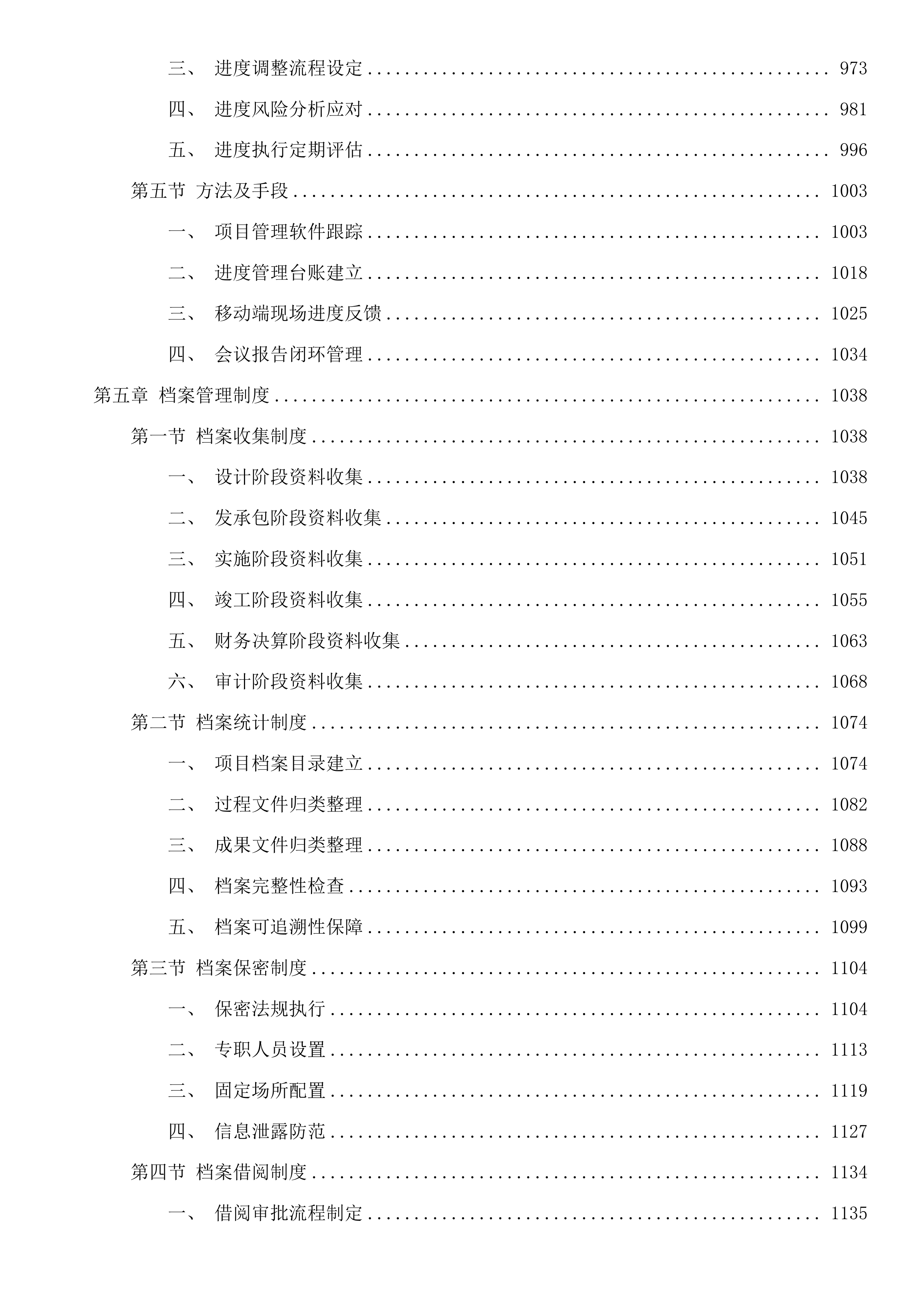 东莞市茶山医院改扩建工程全过程造价咨询服务项目投标方案.docx 第5页