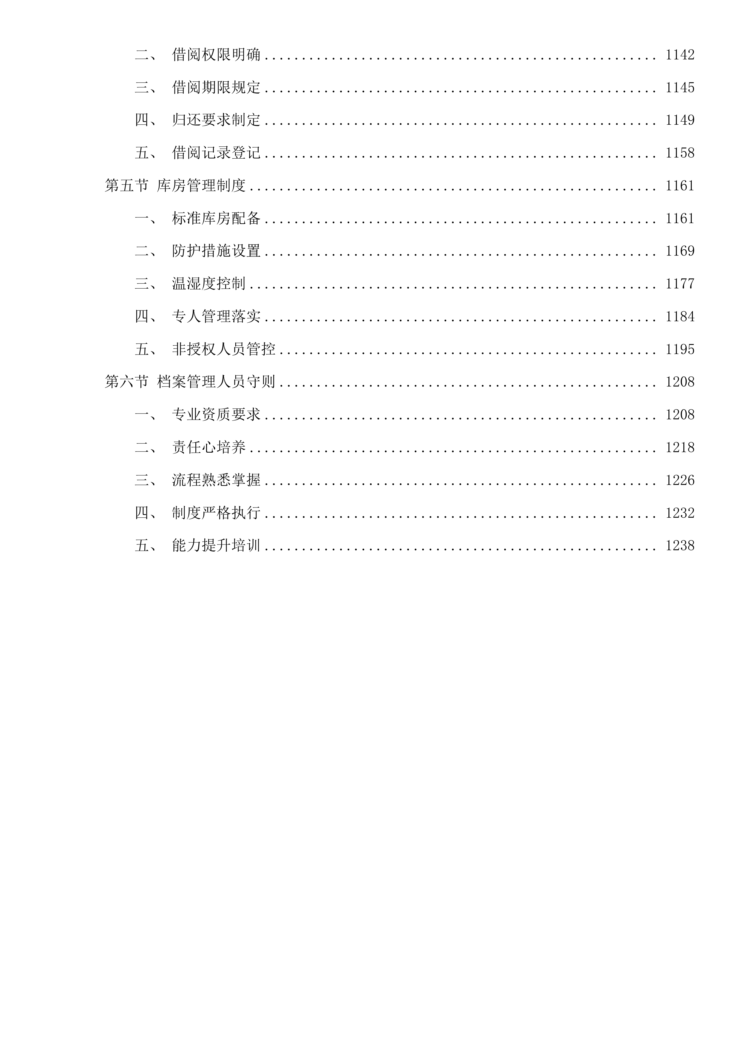 东莞市茶山医院改扩建工程全过程造价咨询服务项目投标方案.docx 第6页