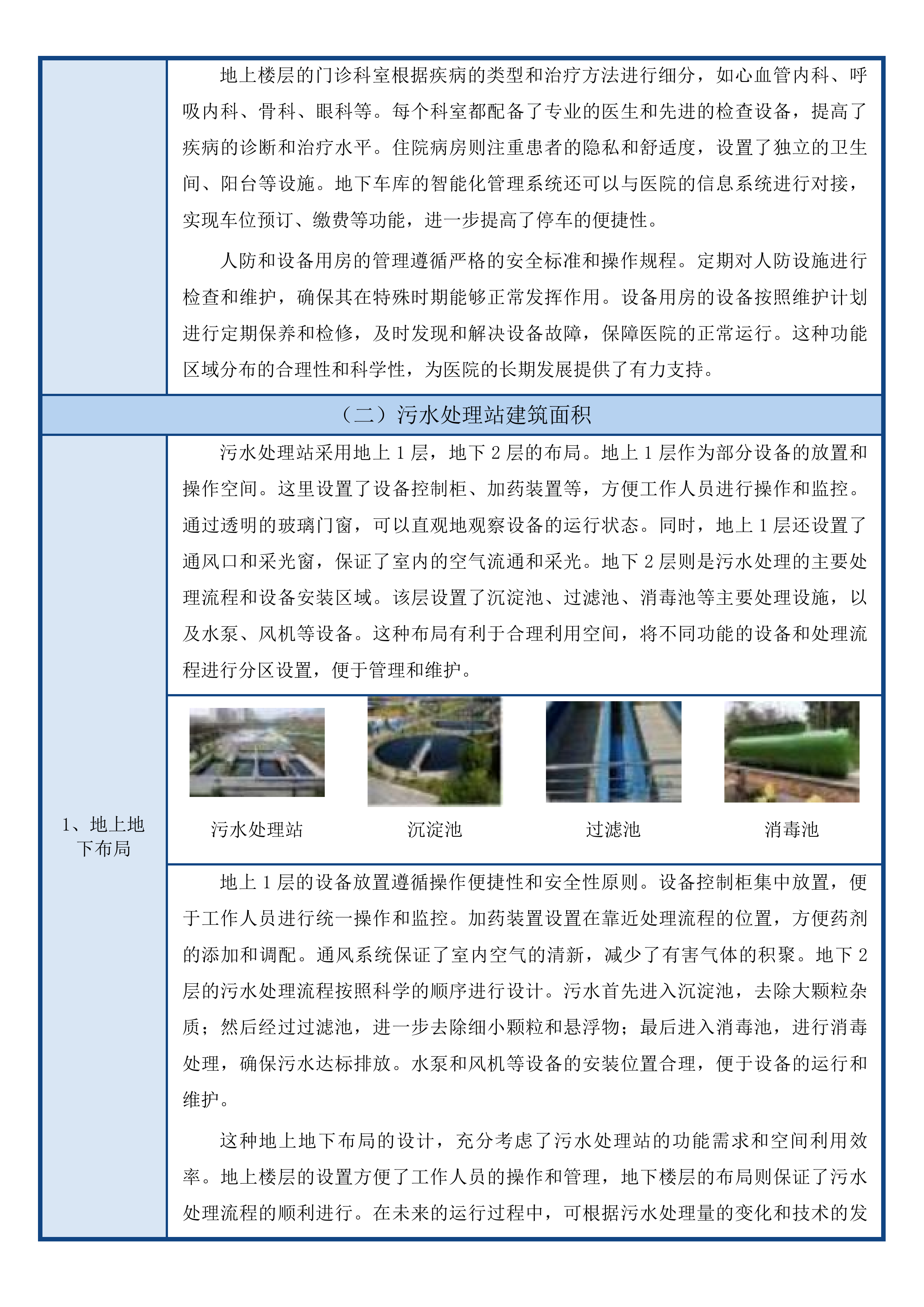 东莞市茶山医院改扩建工程全过程造价咨询服务项目投标方案.docx 第11页