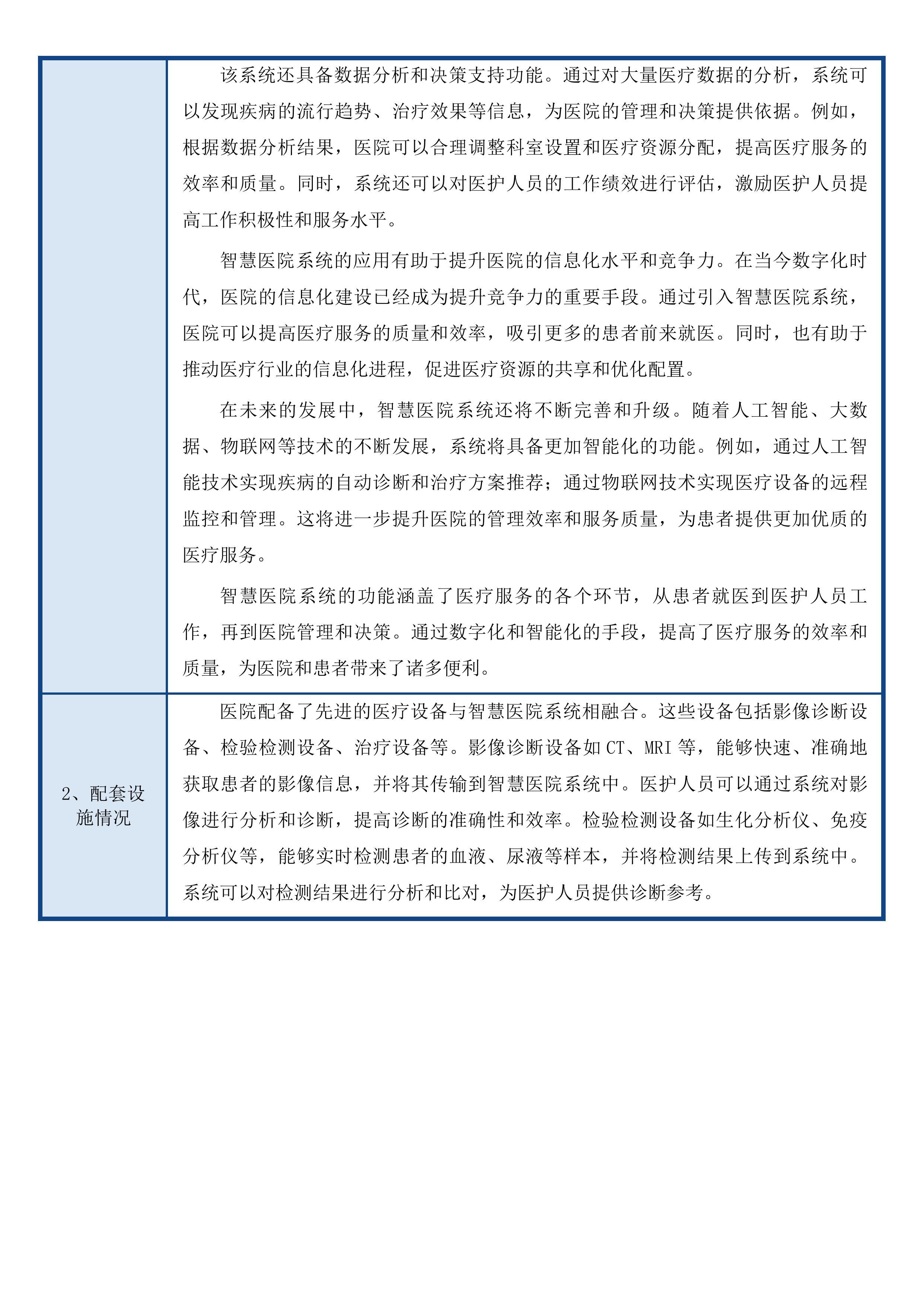 东莞市茶山医院改扩建工程全过程造价咨询服务项目投标方案.docx 第15页