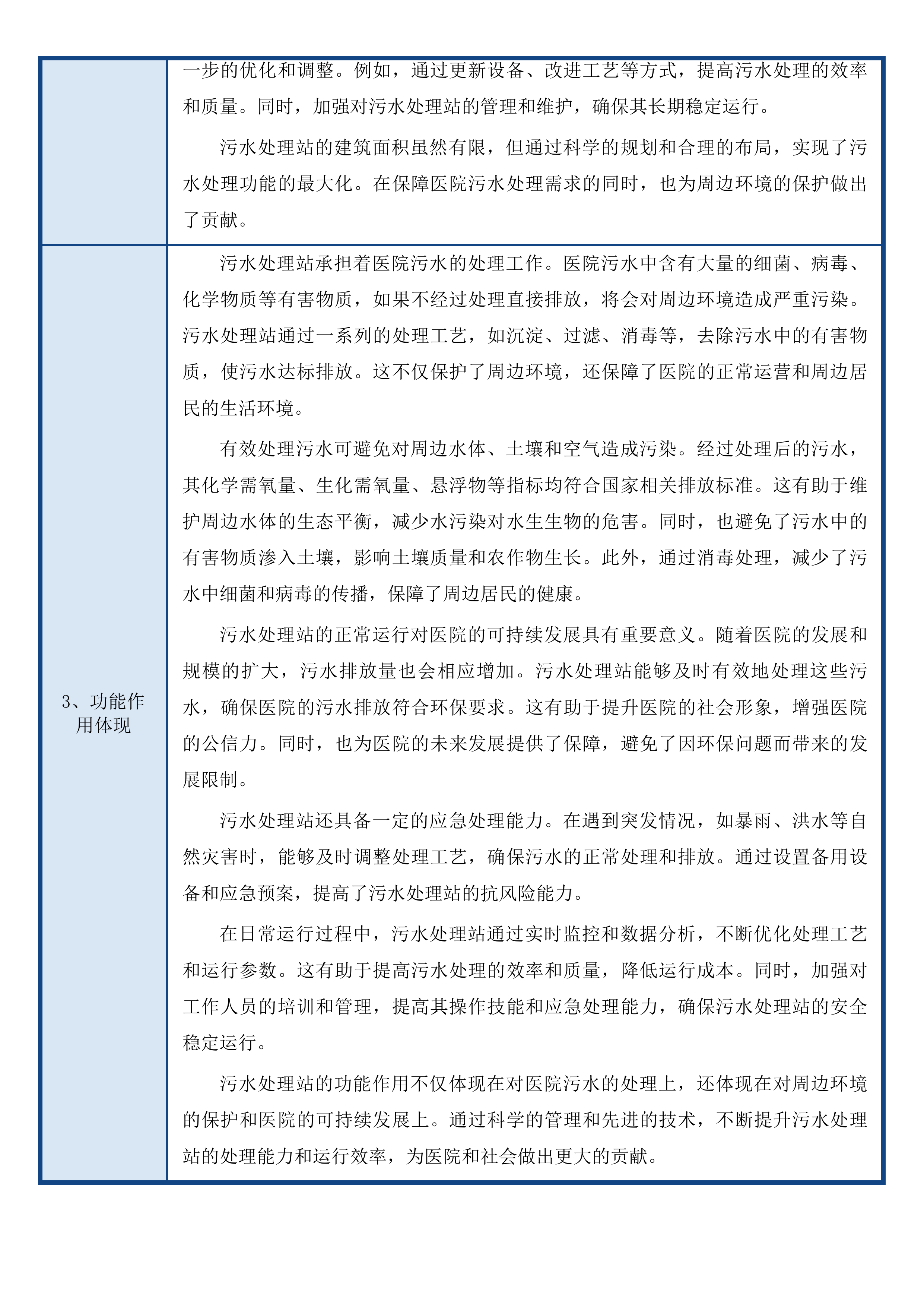 东莞市茶山医院改扩建工程全过程造价咨询服务项目投标方案.docx 第13页