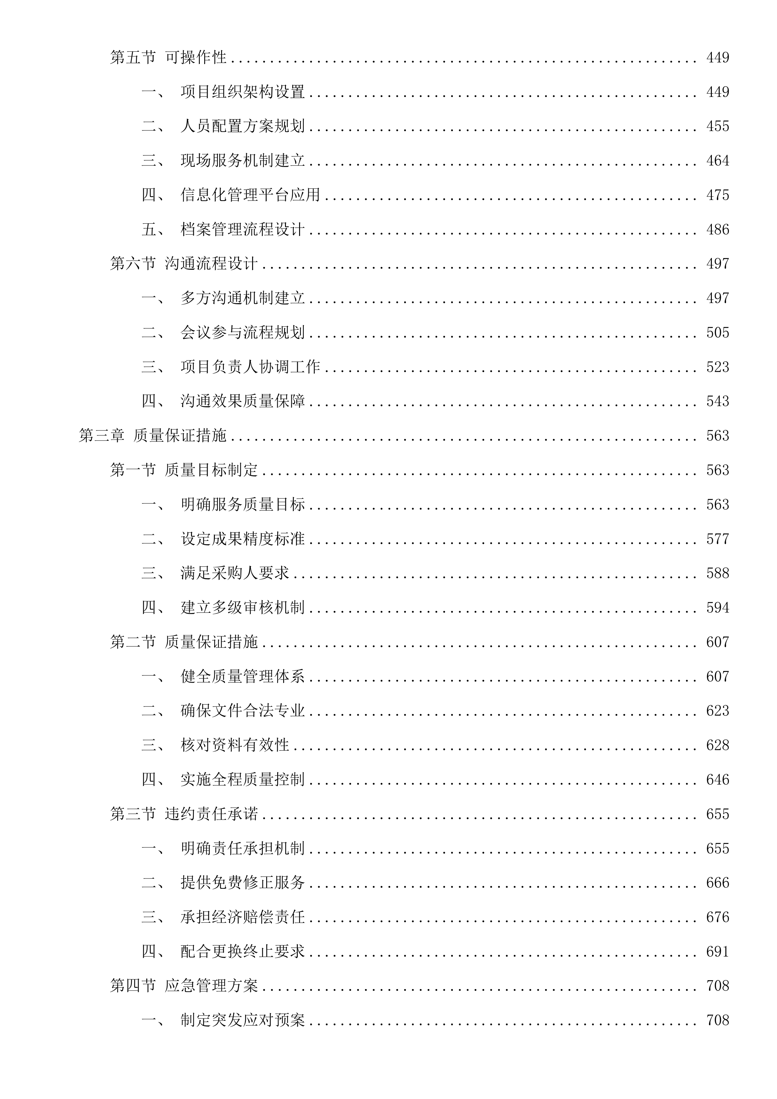 东莞市茶山医院改扩建工程全过程造价咨询服务项目投标方案.docx 第3页
