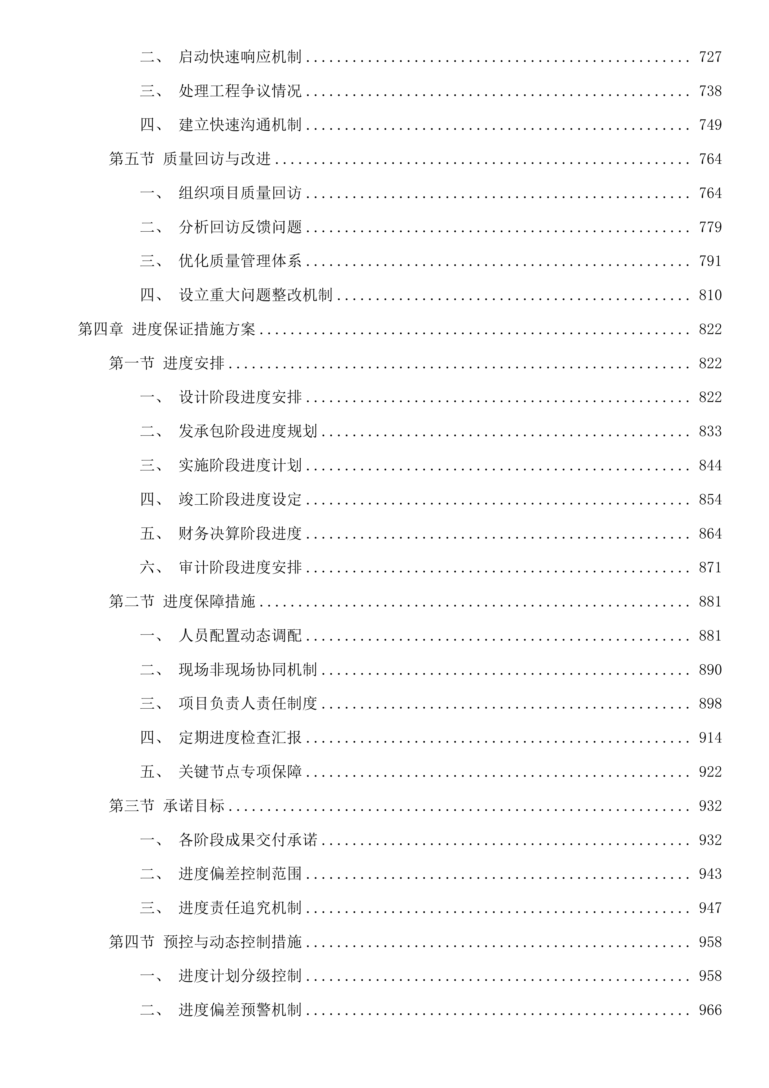 东莞市茶山医院改扩建工程全过程造价咨询服务项目投标方案.docx 第4页