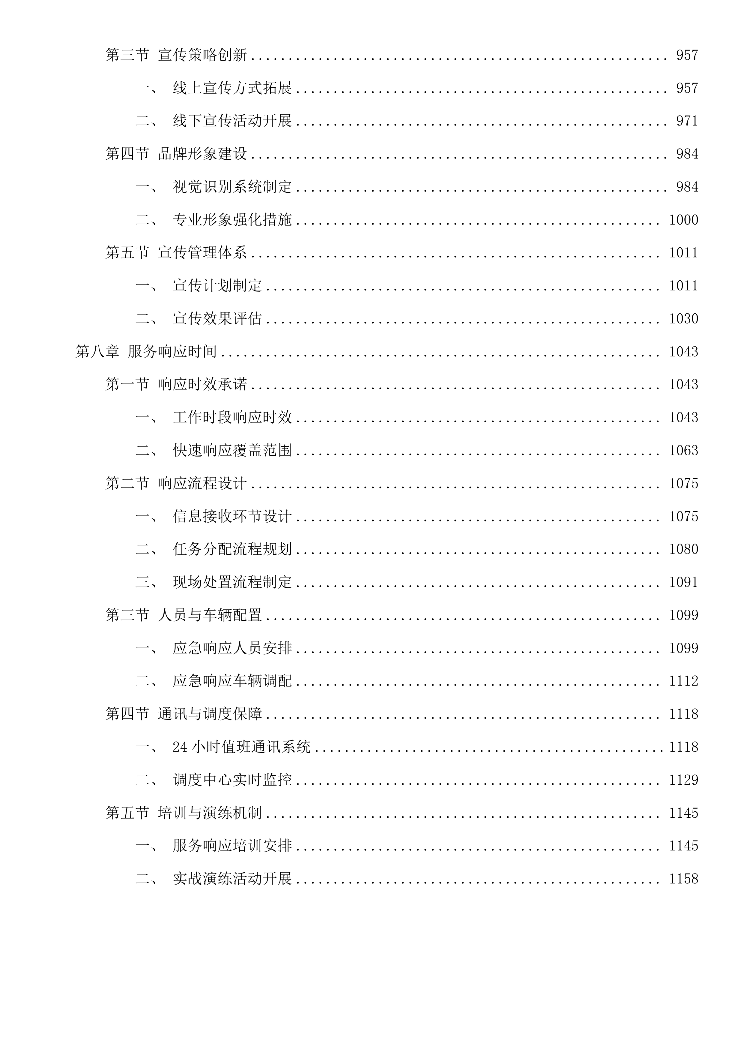 乌兰察布市2025年度老年人意外伤害保险市养老机构责任保险服务项目二次投标方案.docx 第6页