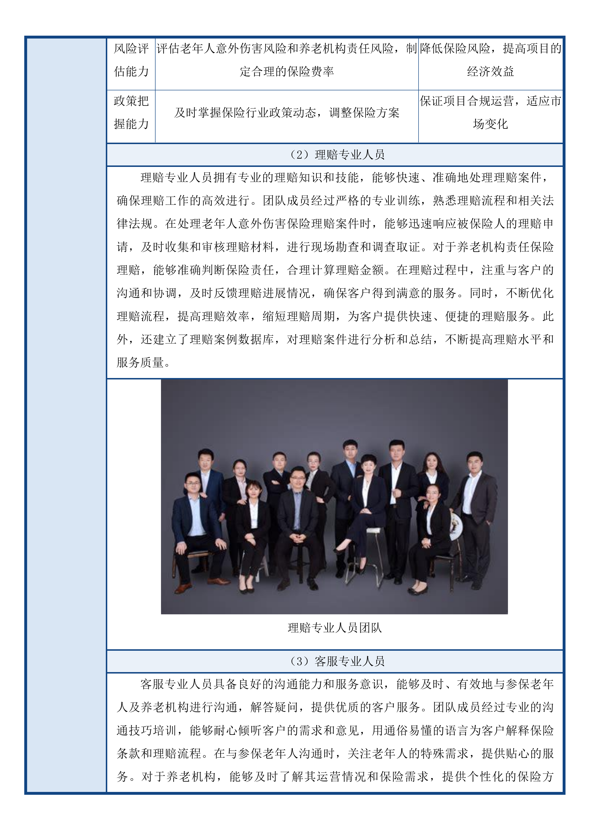 乌兰察布市2025年度老年人意外伤害保险市养老机构责任保险服务项目二次投标方案.docx 第9页