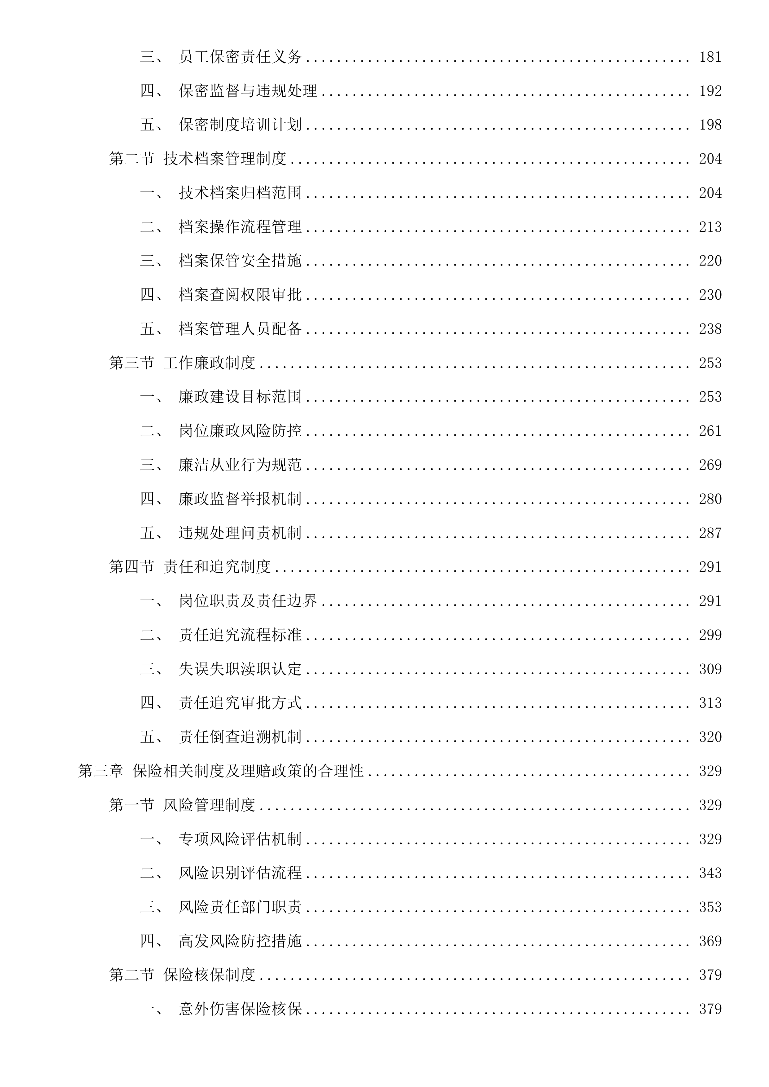 乌兰察布市2025年度老年人意外伤害保险市养老机构责任保险服务项目二次投标方案.docx 第2页