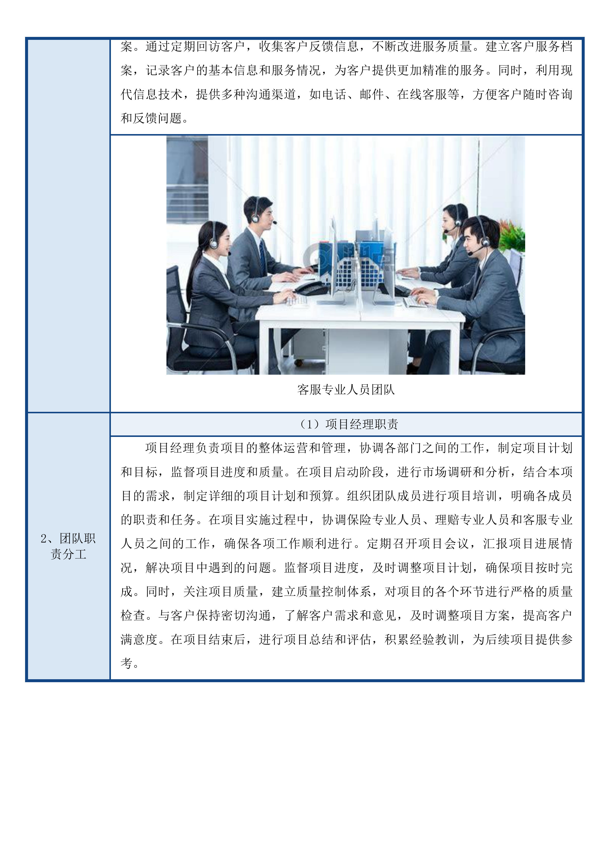 乌兰察布市2025年度老年人意外伤害保险市养老机构责任保险服务项目二次投标方案.docx 第10页