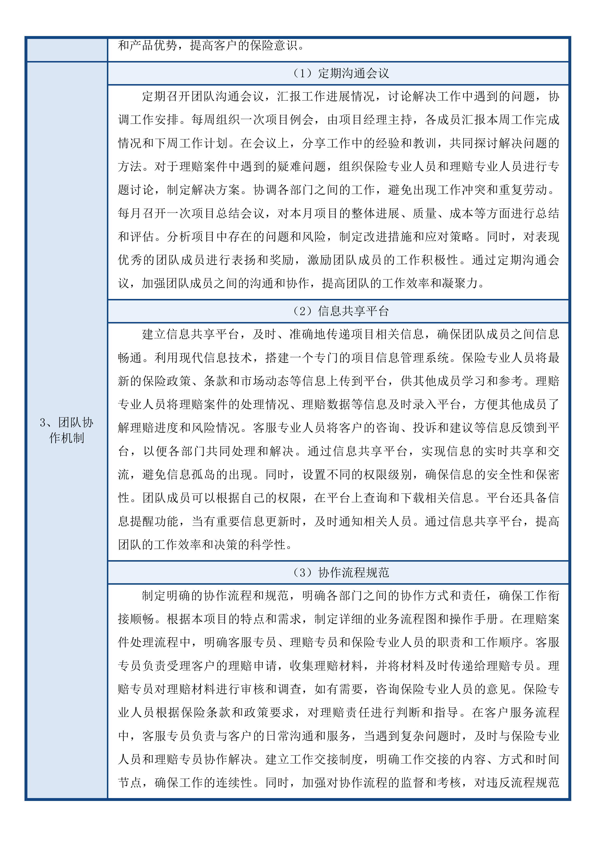 乌兰察布市2025年度老年人意外伤害保险市养老机构责任保险服务项目二次投标方案.docx 第12页