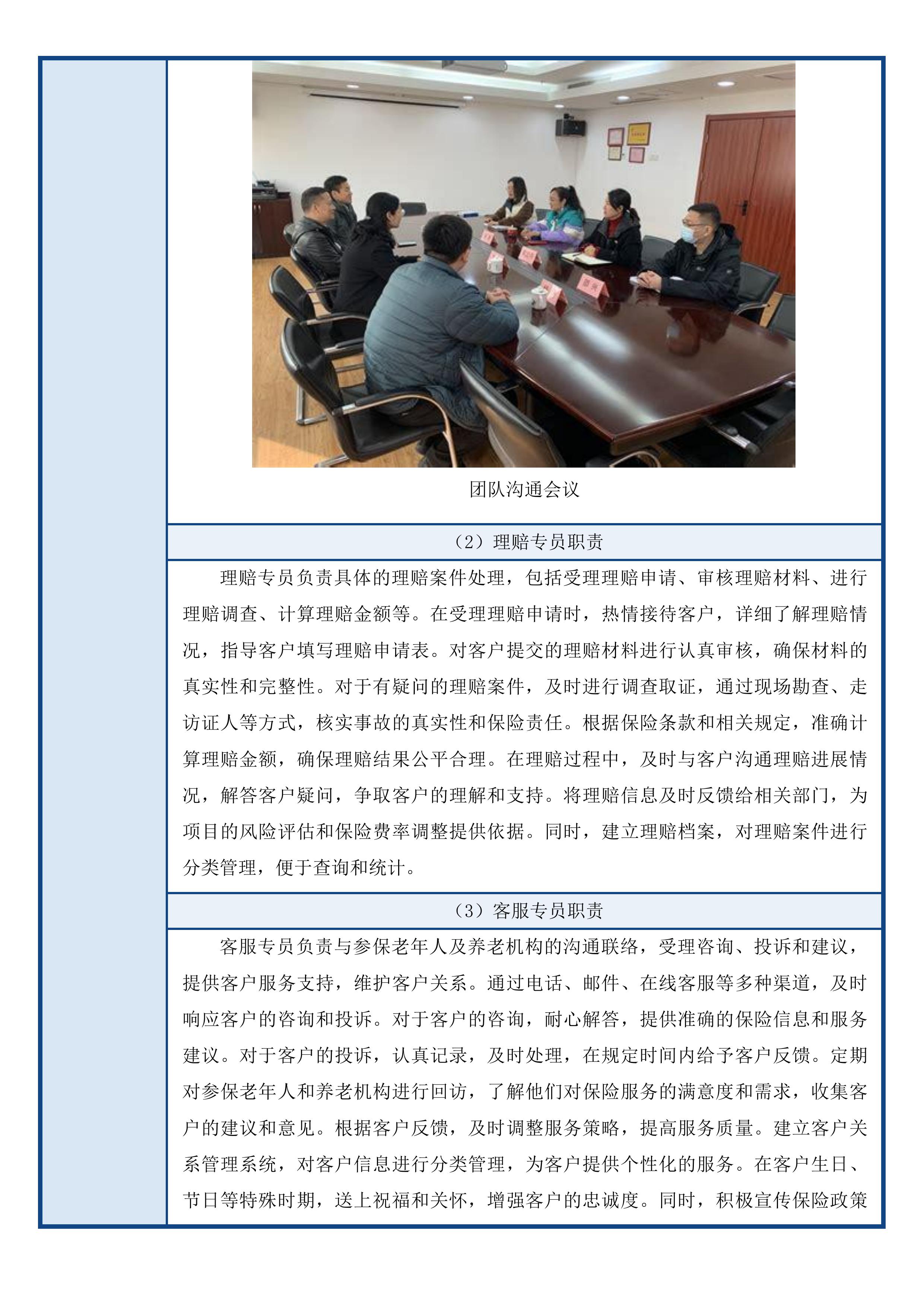 乌兰察布市2025年度老年人意外伤害保险市养老机构责任保险服务项目二次投标方案.docx 第11页