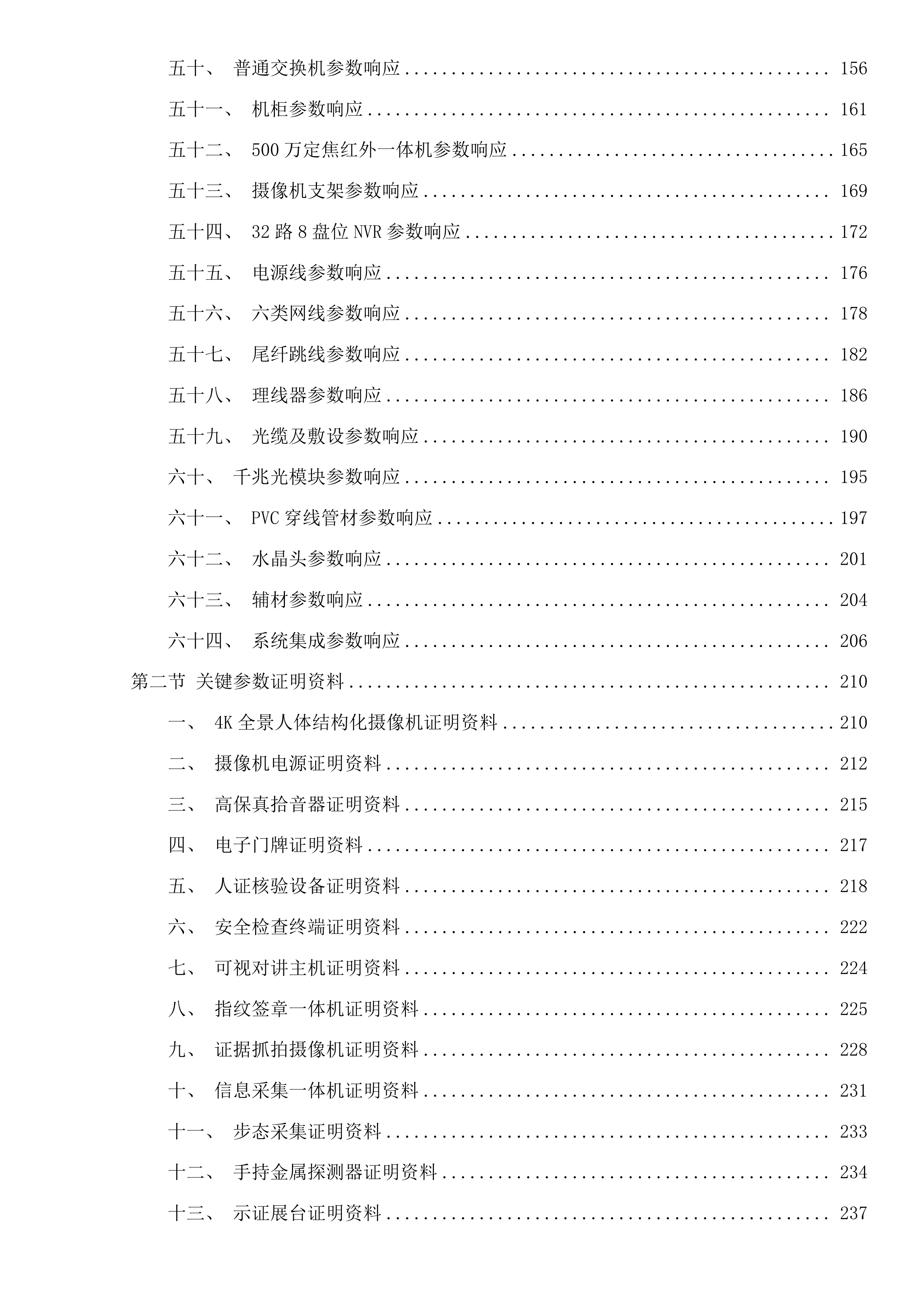 乌海公安局海南分局拉僧仲执法办案中心警用设备项目(二次)投标方案.docx 第3页