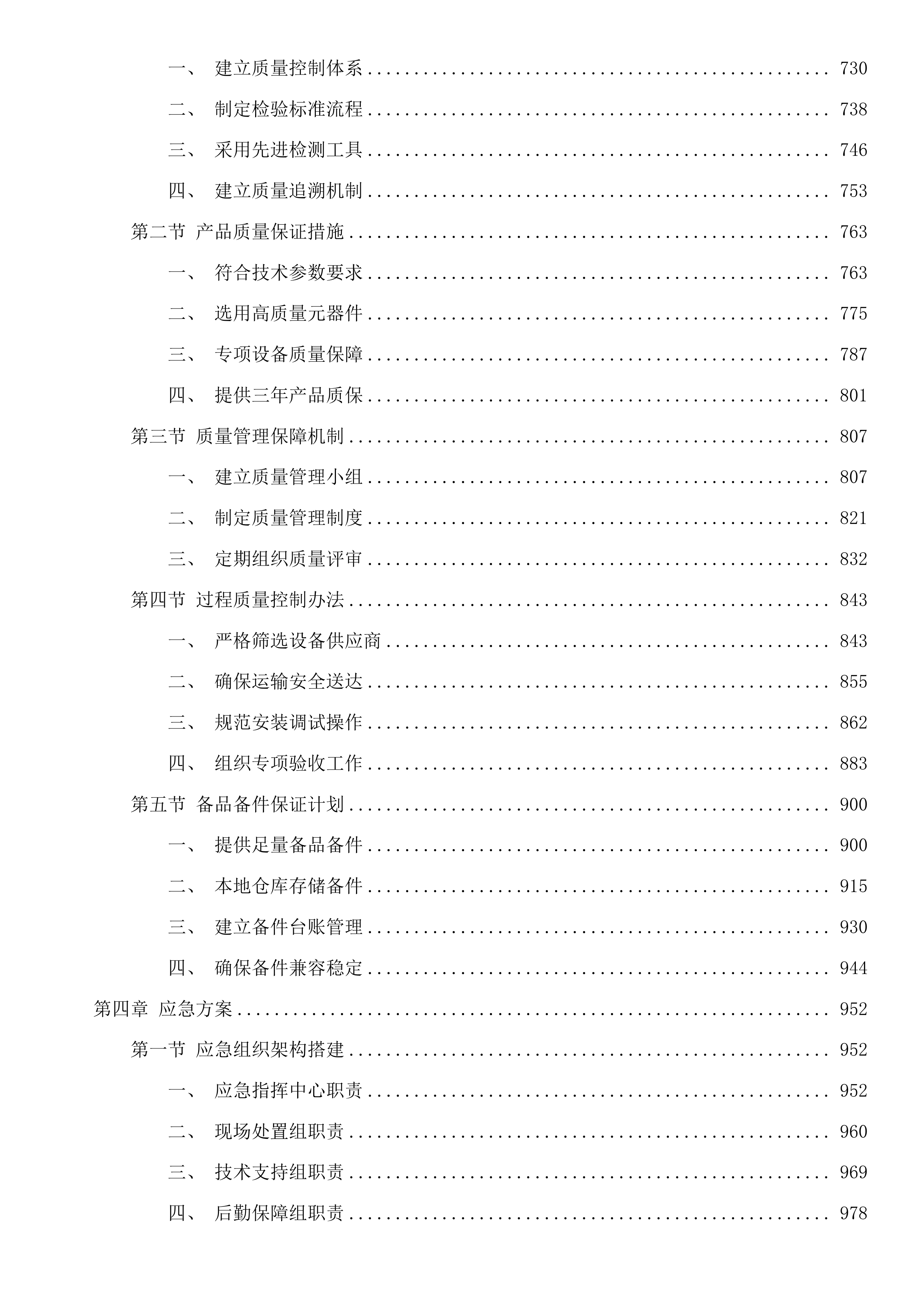 乌海公安局海南分局拉僧仲执法办案中心警用设备项目(二次)投标方案.docx 第9页