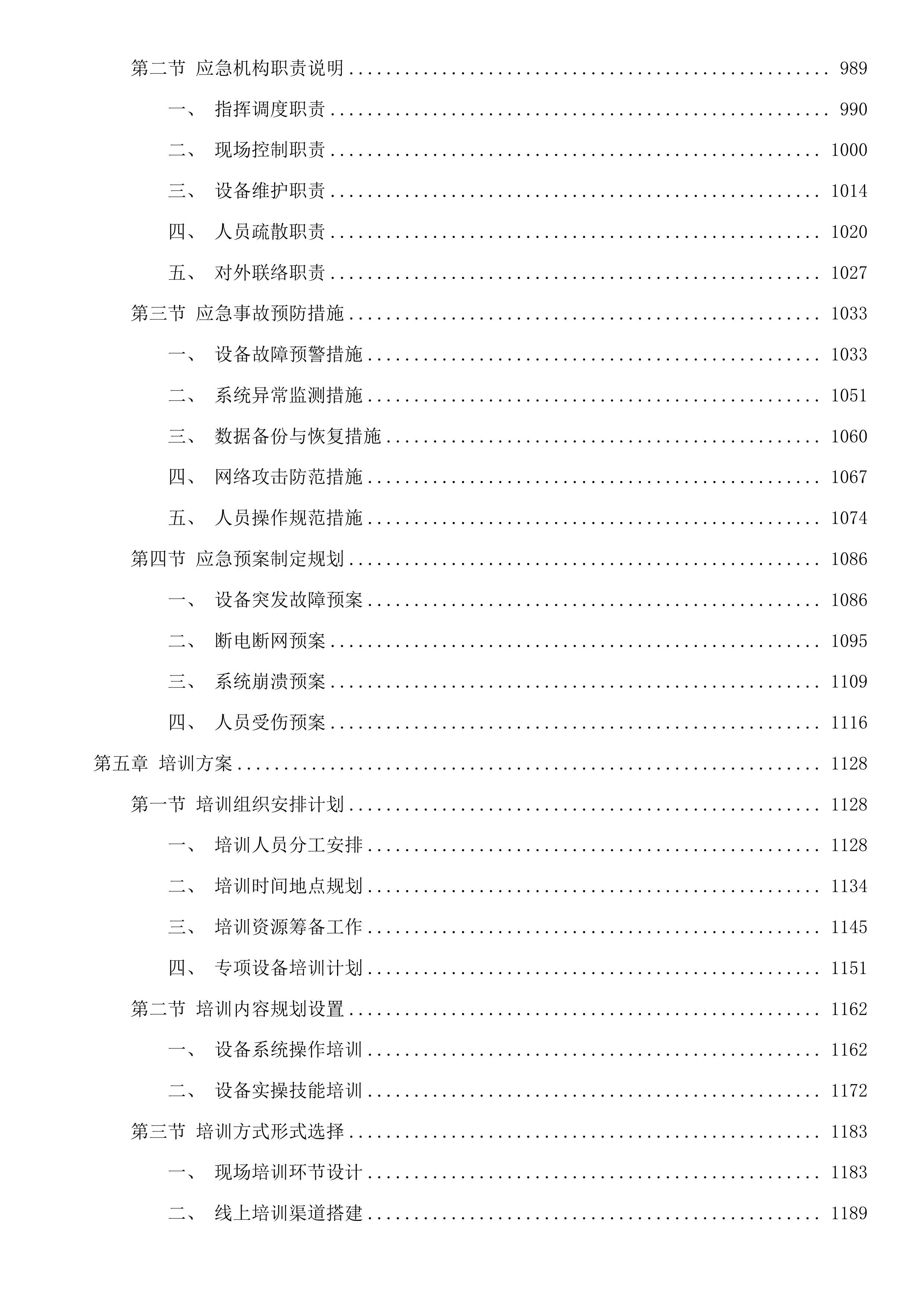 乌海公安局海南分局拉僧仲执法办案中心警用设备项目(二次)投标方案.docx 第10页