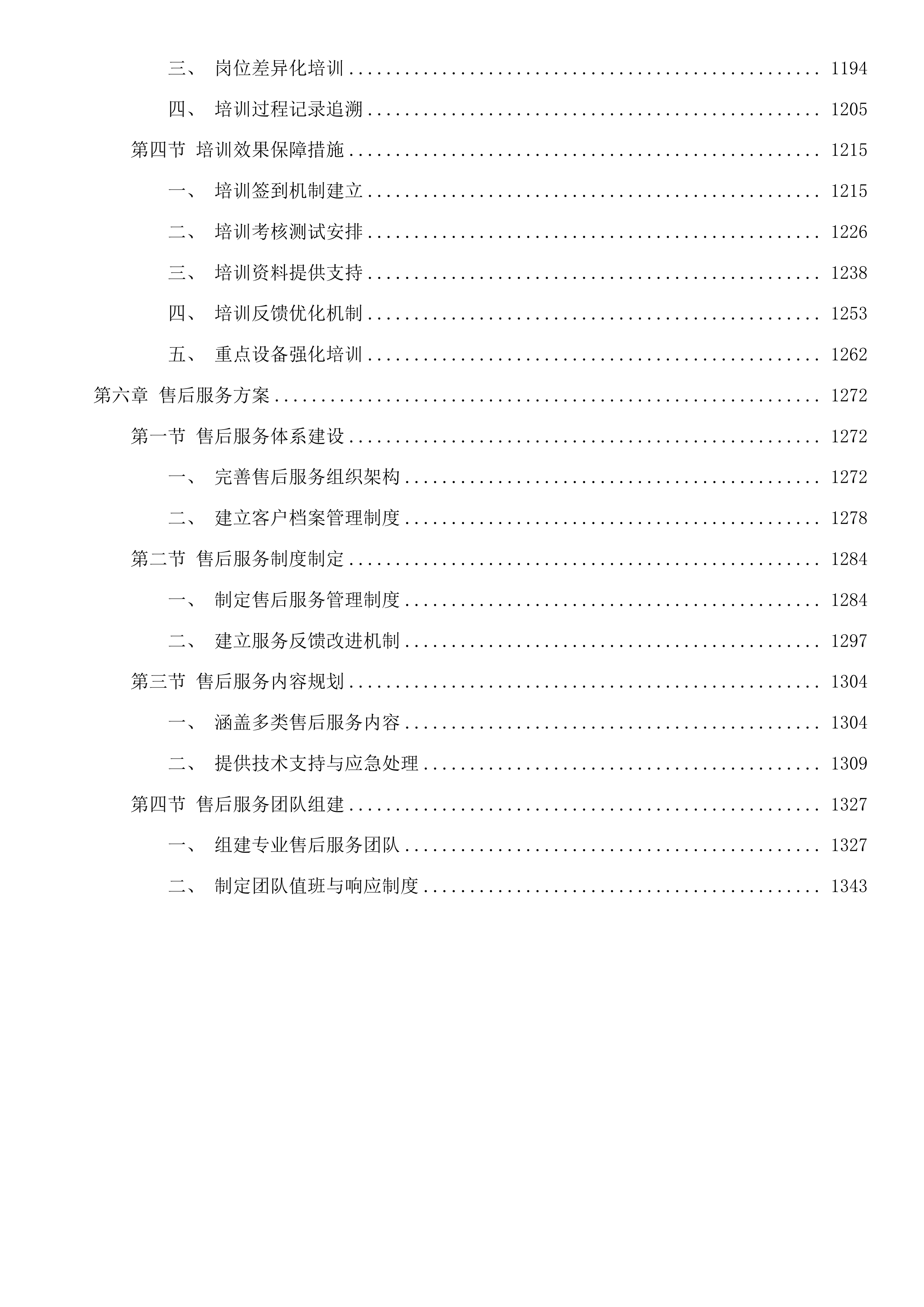 乌海公安局海南分局拉僧仲执法办案中心警用设备项目(二次)投标方案.docx 第11页