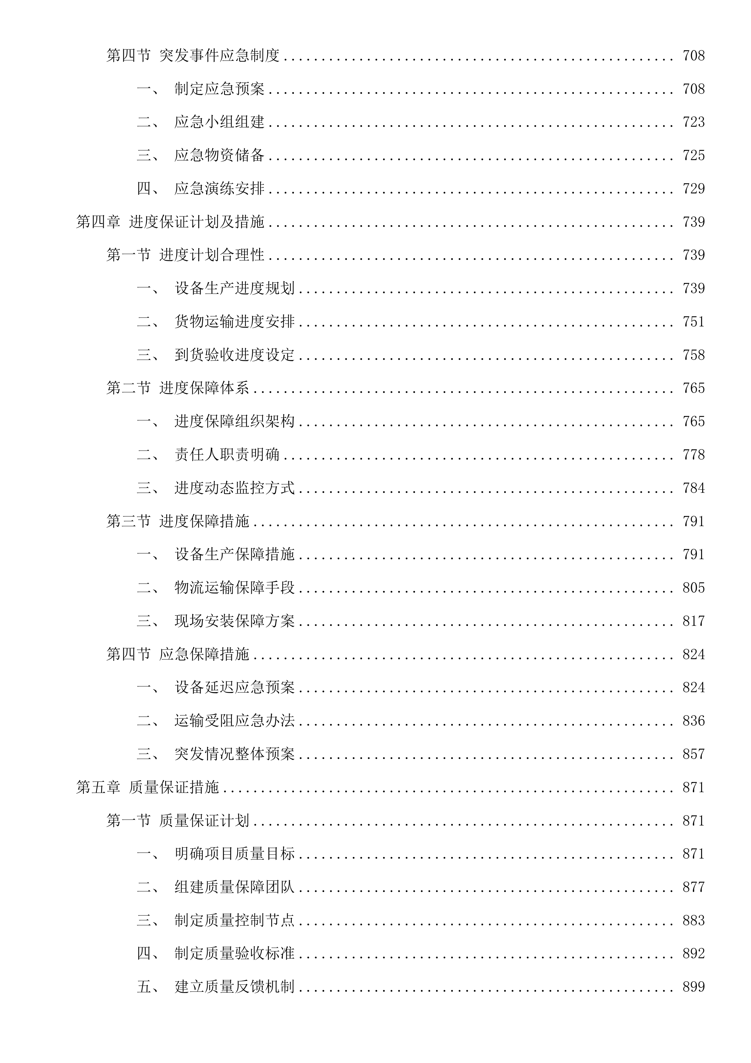 互助县露天蔬菜水肥一体化设施采购项目投标方案.docx 第5页