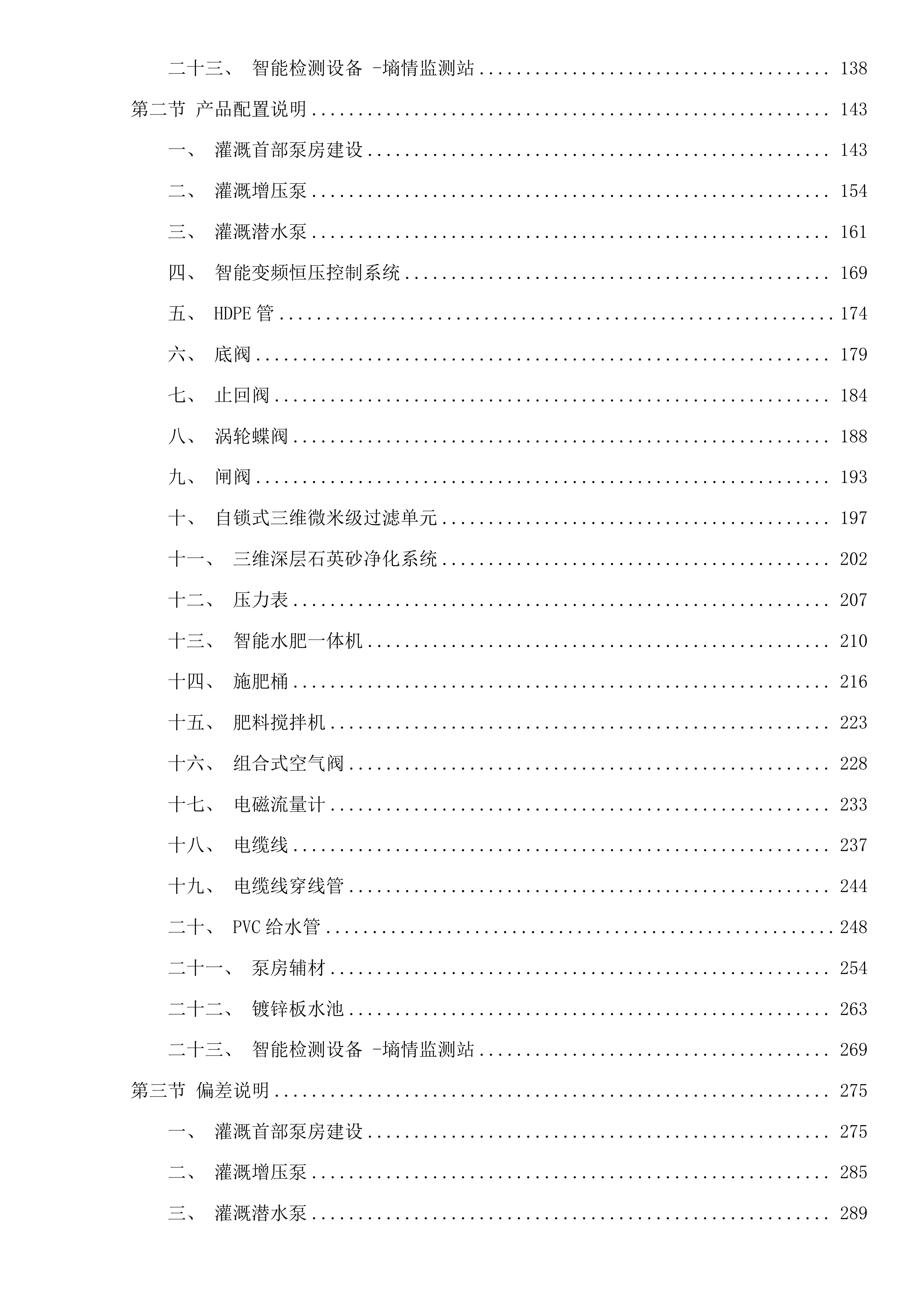 互助县露天蔬菜水肥一体化设施采购项目投标方案.docx 第2页