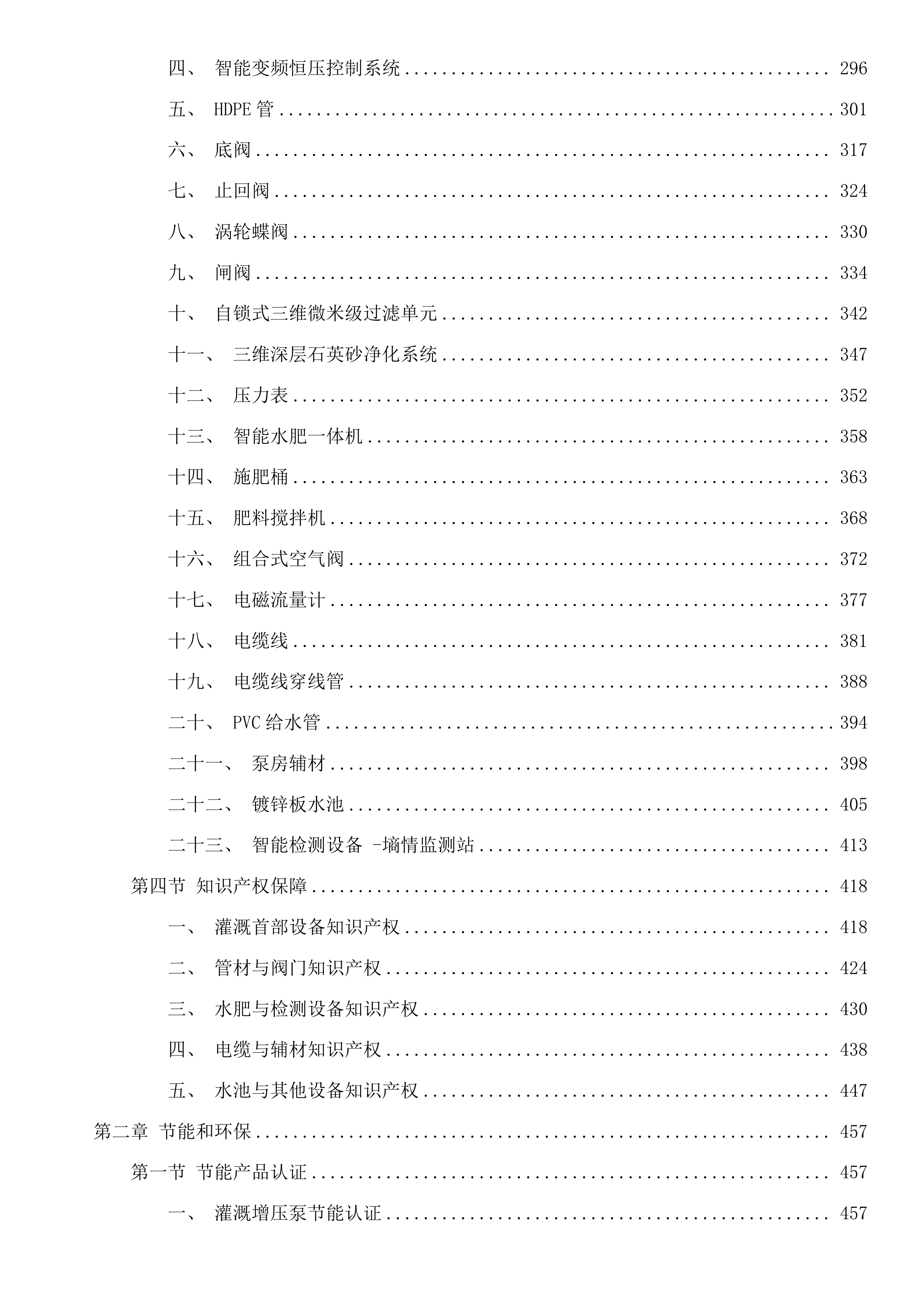 互助县露天蔬菜水肥一体化设施采购项目投标方案.docx 第3页